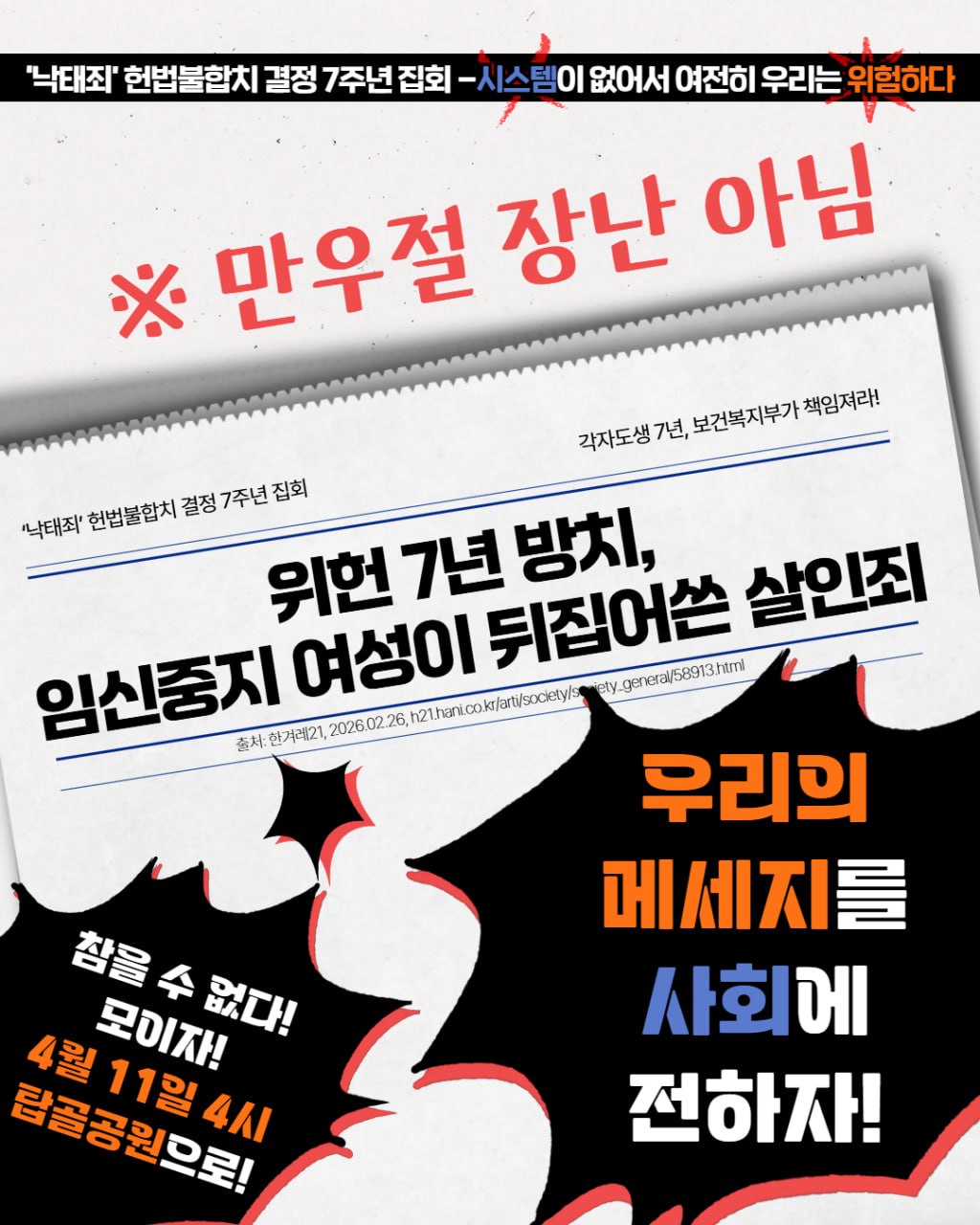 20260411_임신중지 복지부 규탄 집회 (1).jpg