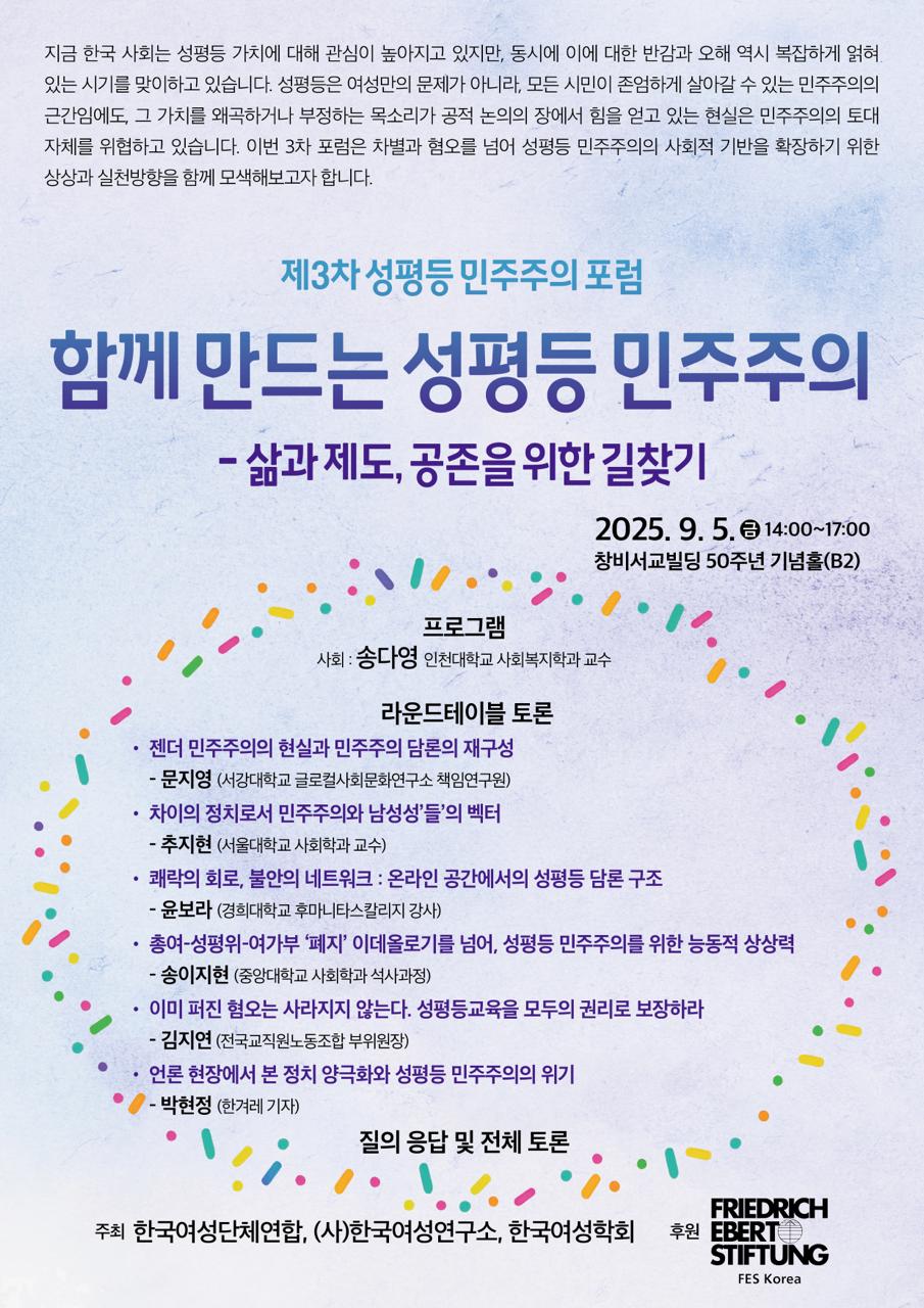 3차포럼_웹홍보물 2차.jpg