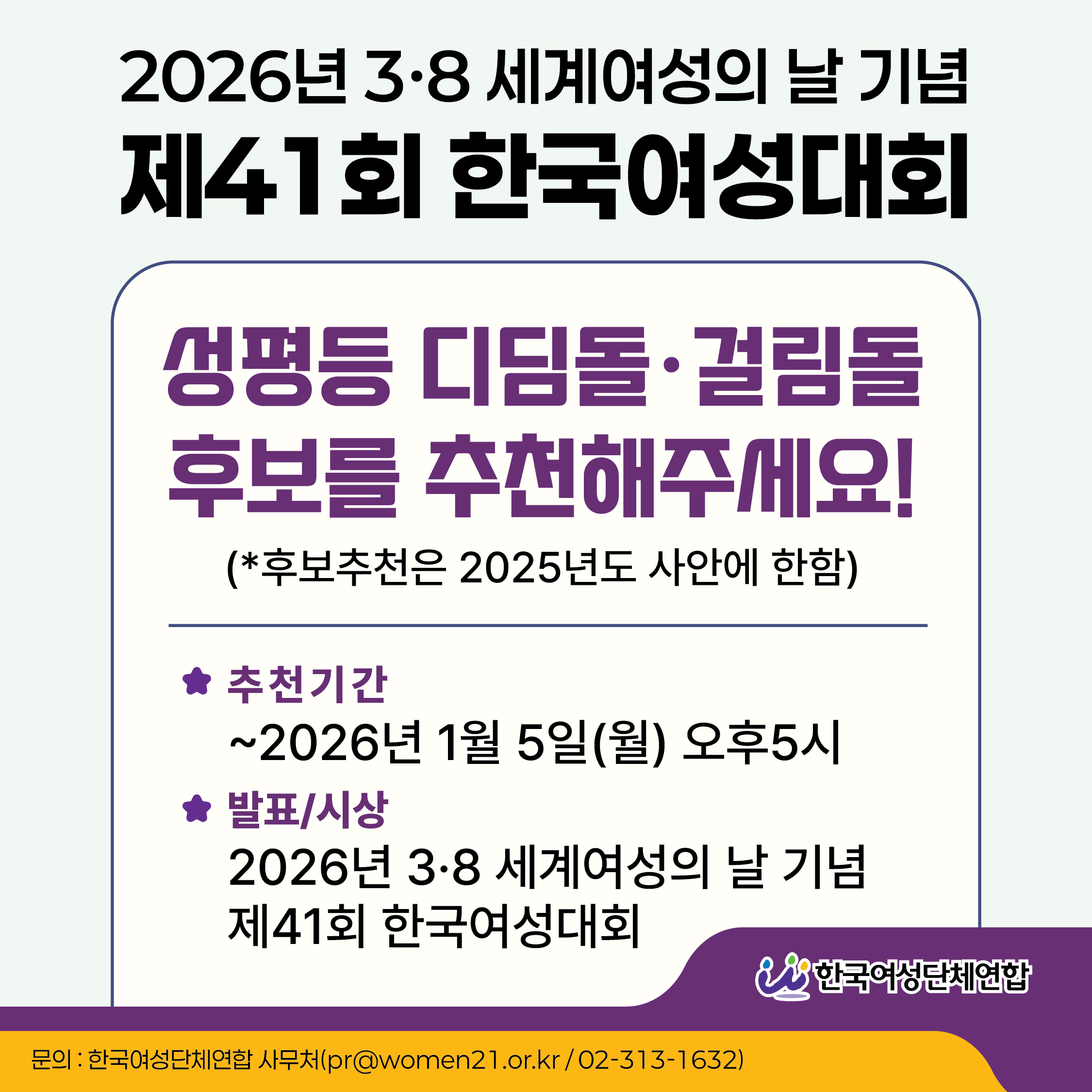 올해의 여성운동상 공지 이미지-05.jpg