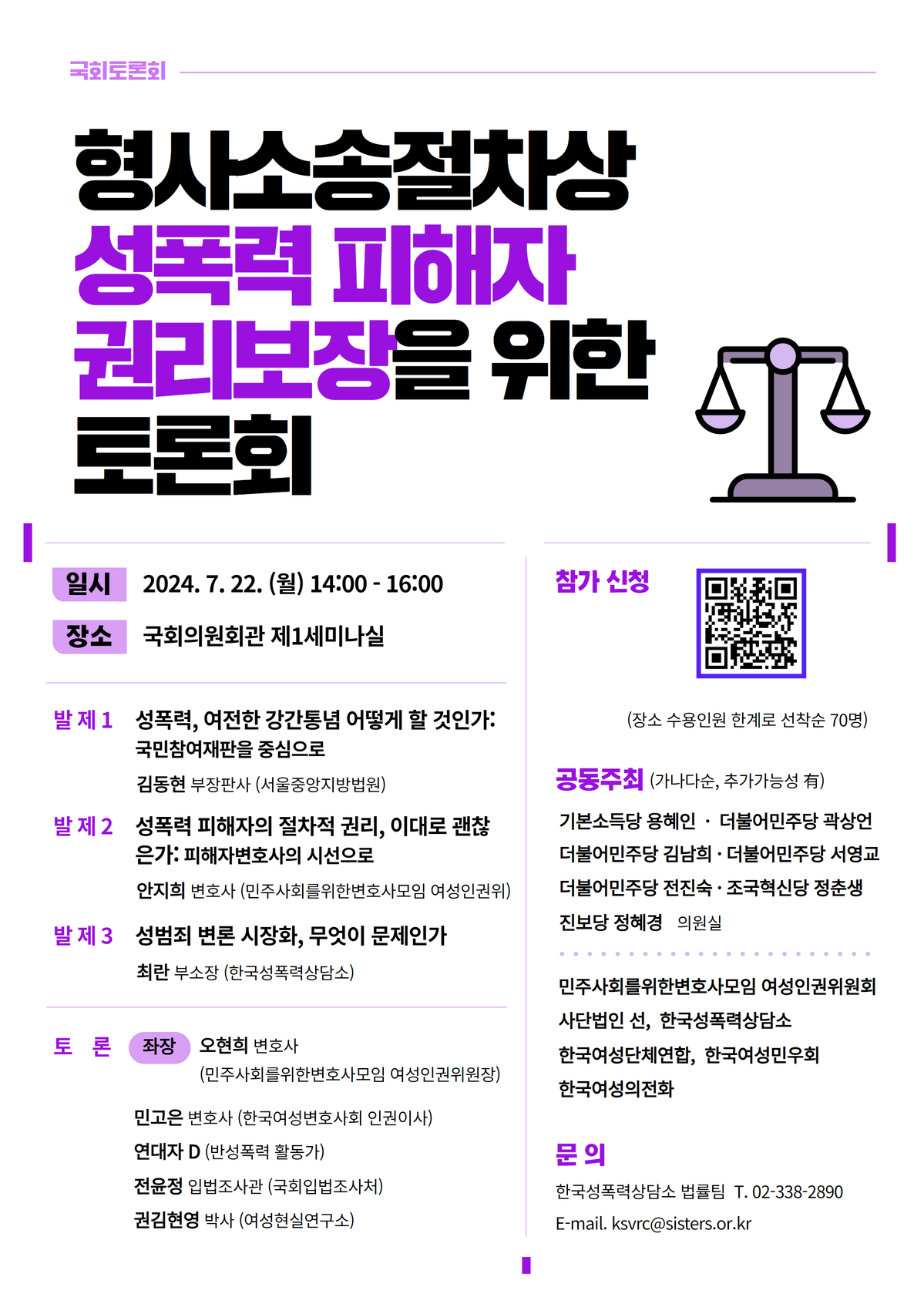 7.22 국회토론회 포스터(최종).jpg