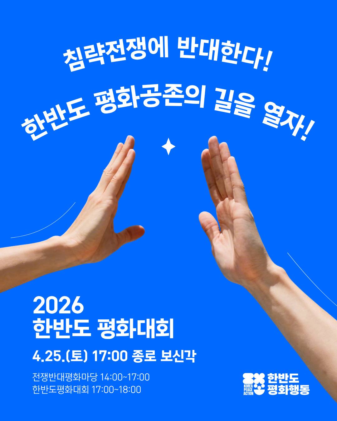 한반도평화행동.jpg