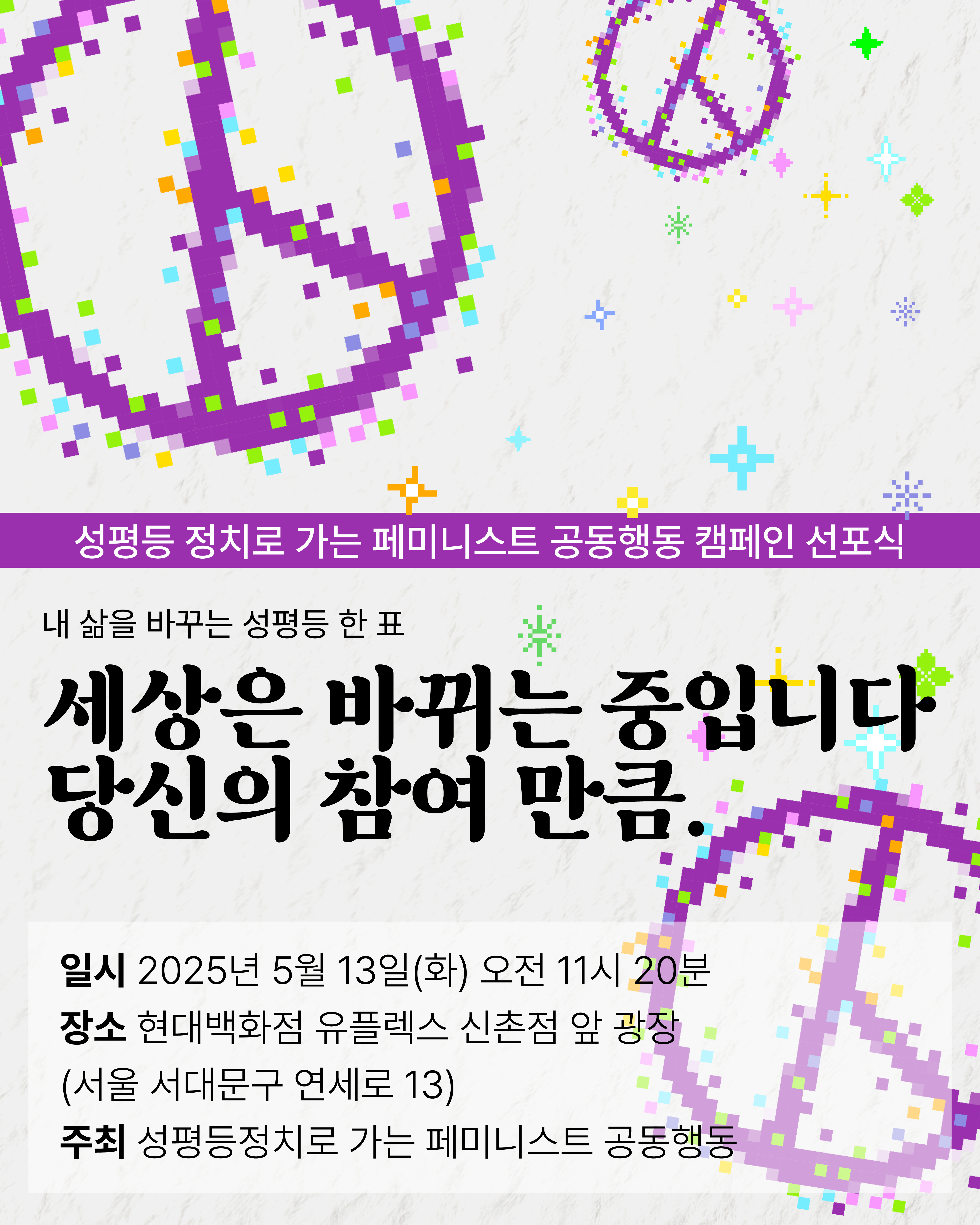 2025대선캠페인선포식.png