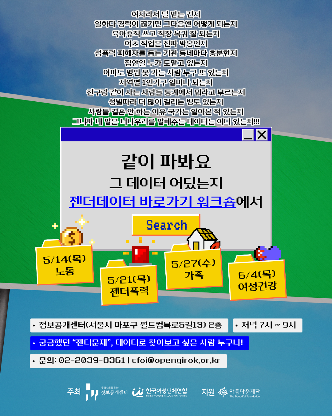 젠더데이터바로가기워크숍_홍보물_2-1.png