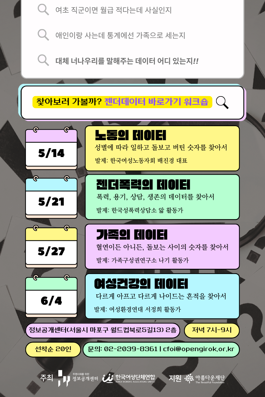 젠더데이터바로가기워크숍_홍보물_1_여백줄임.png