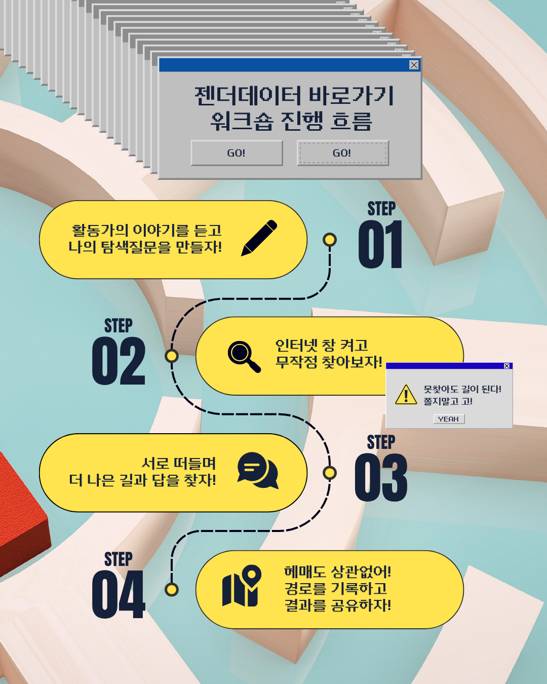 젠더데이터바로가기워크숍_홍보물_2-3.png