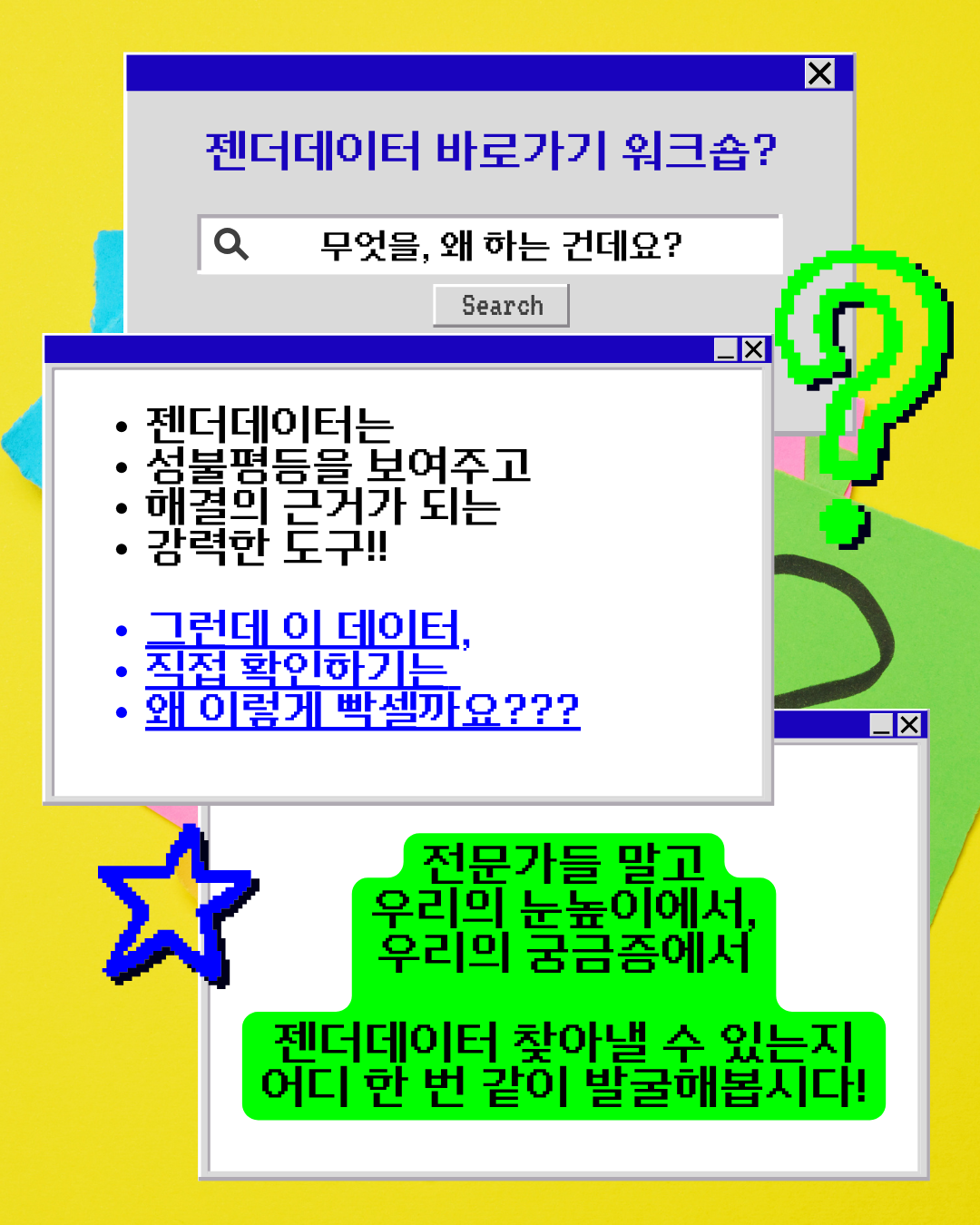 젠더데이터바로가기워크숍_홍보물_2-2.png