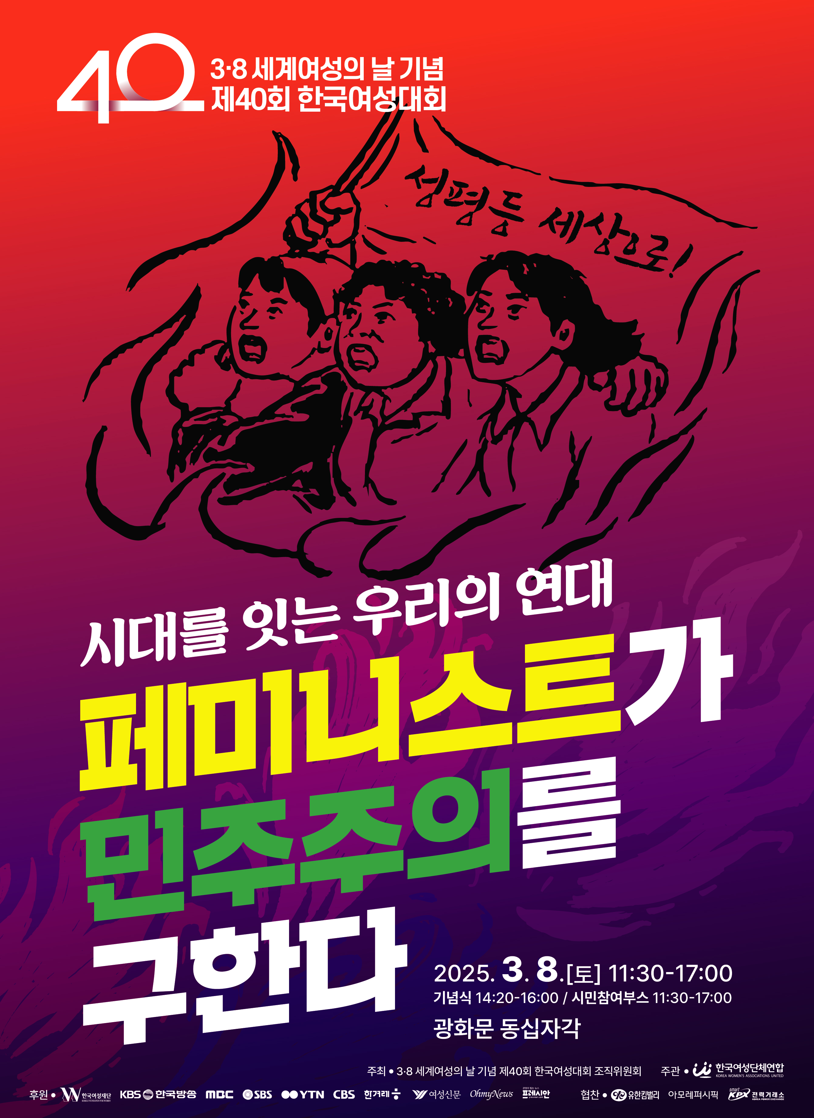 포스터_3.8세계여성대회제40회한국여성대회.jpg
