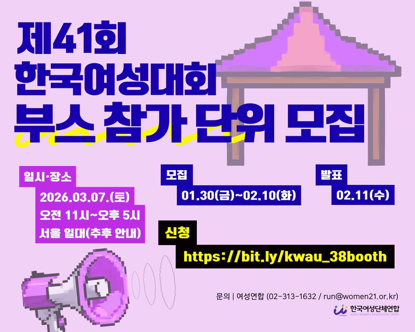 제41회38여성대회부스신청 (54) (2).png