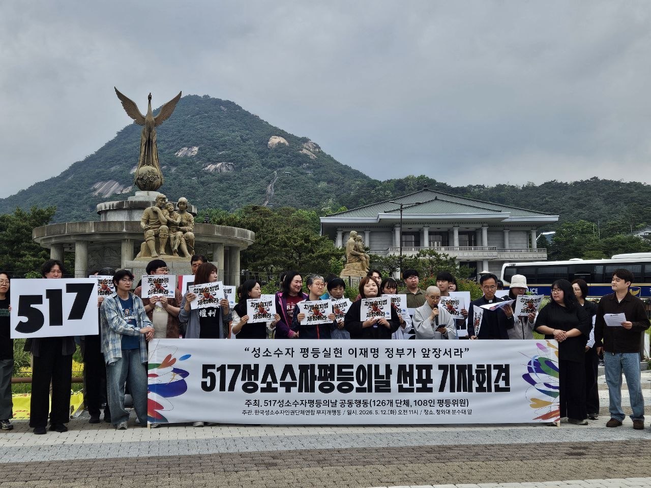 20260512 5.17 성소수자평등의날 선포 기자회견 (2).jpg