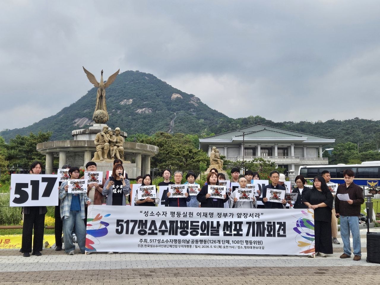 20260512 5.17 성소수자평등의날 선포 기자회견 (4).jpg