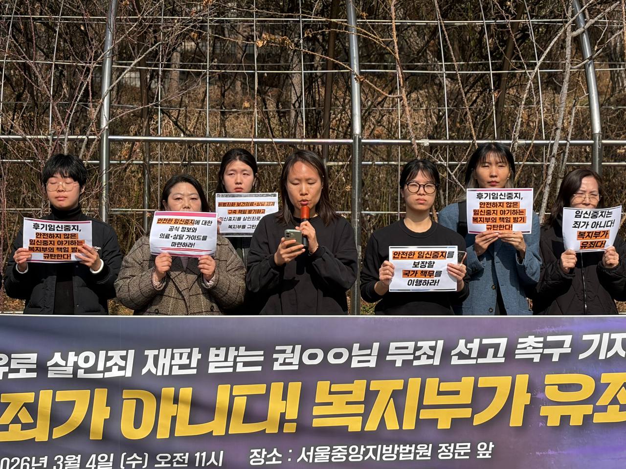 20260304_모임넷 후기임신중지 살인죄 재판 규탄 기자회견 (4).jpg