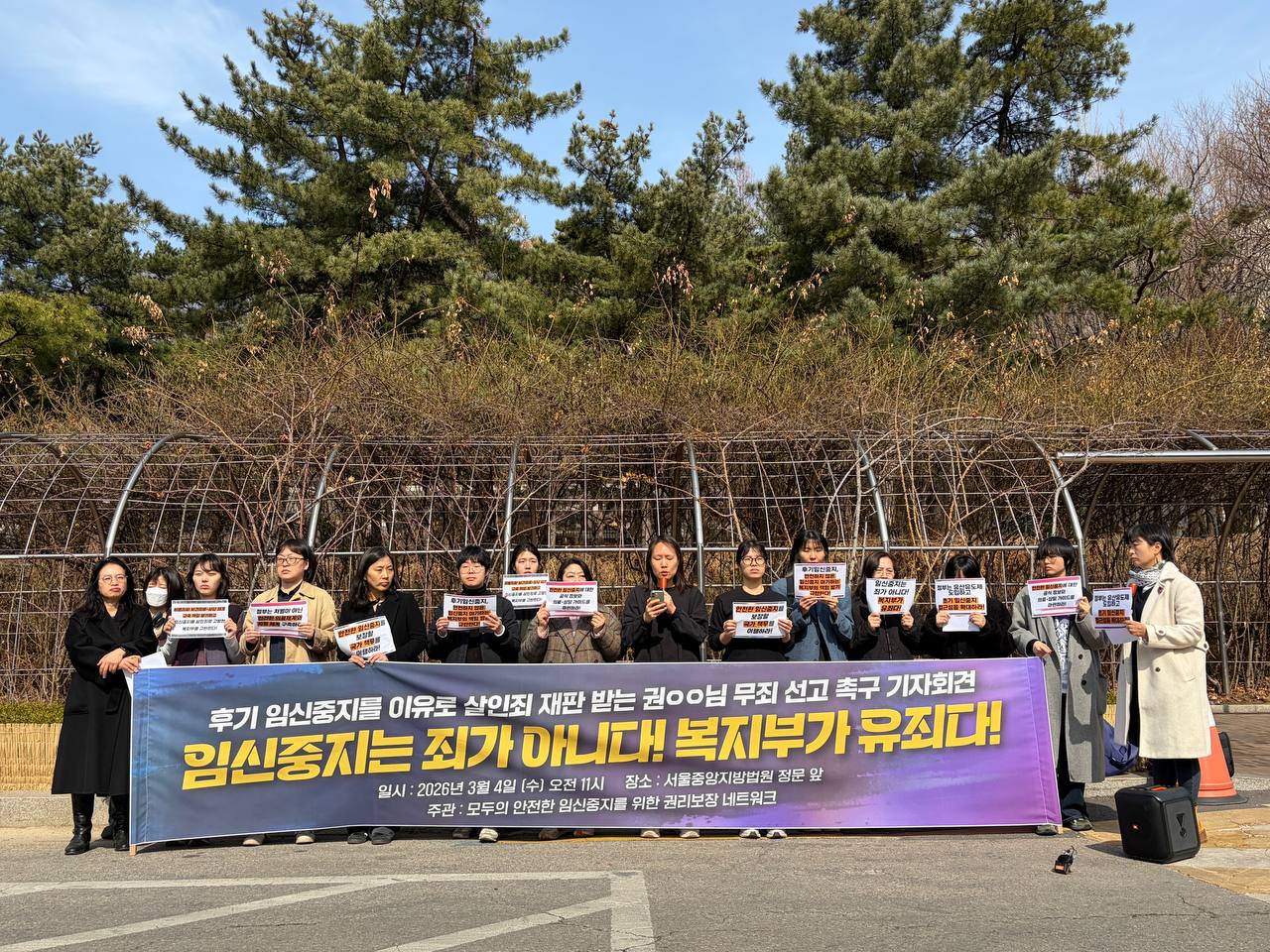 20260304_모임넷 후기임신중지 살인죄 재판 규탄 기자회견 (5).jpg