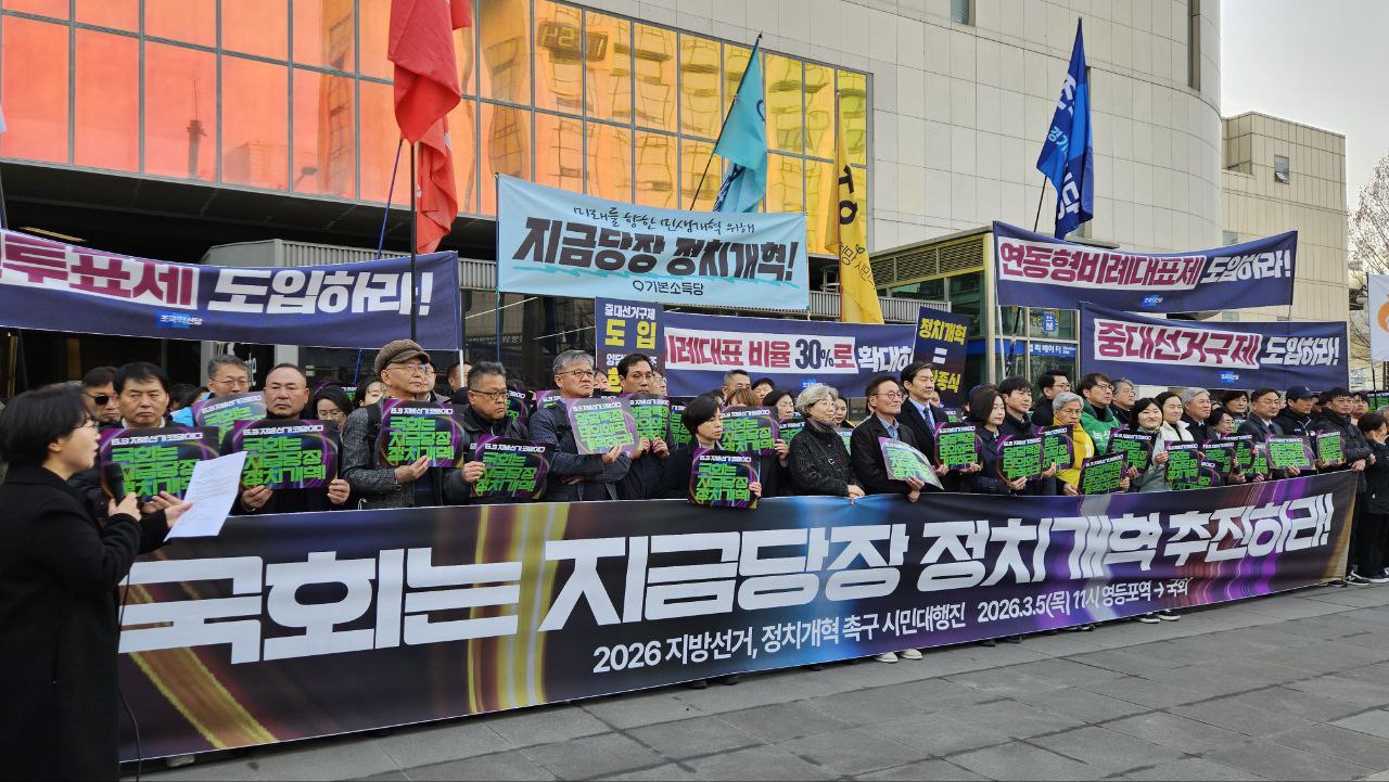 20260305_정개특위_2026 지방선거 정치개혁 촉구 시민대행진 (1).jpg