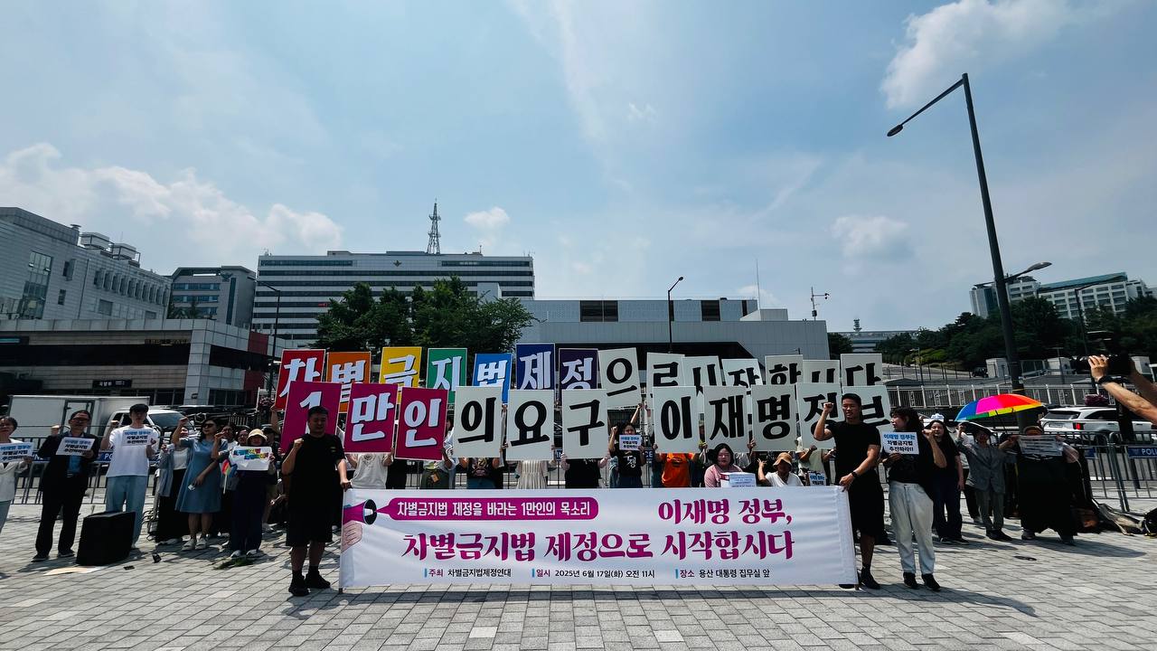 차별금지법제정.jpg