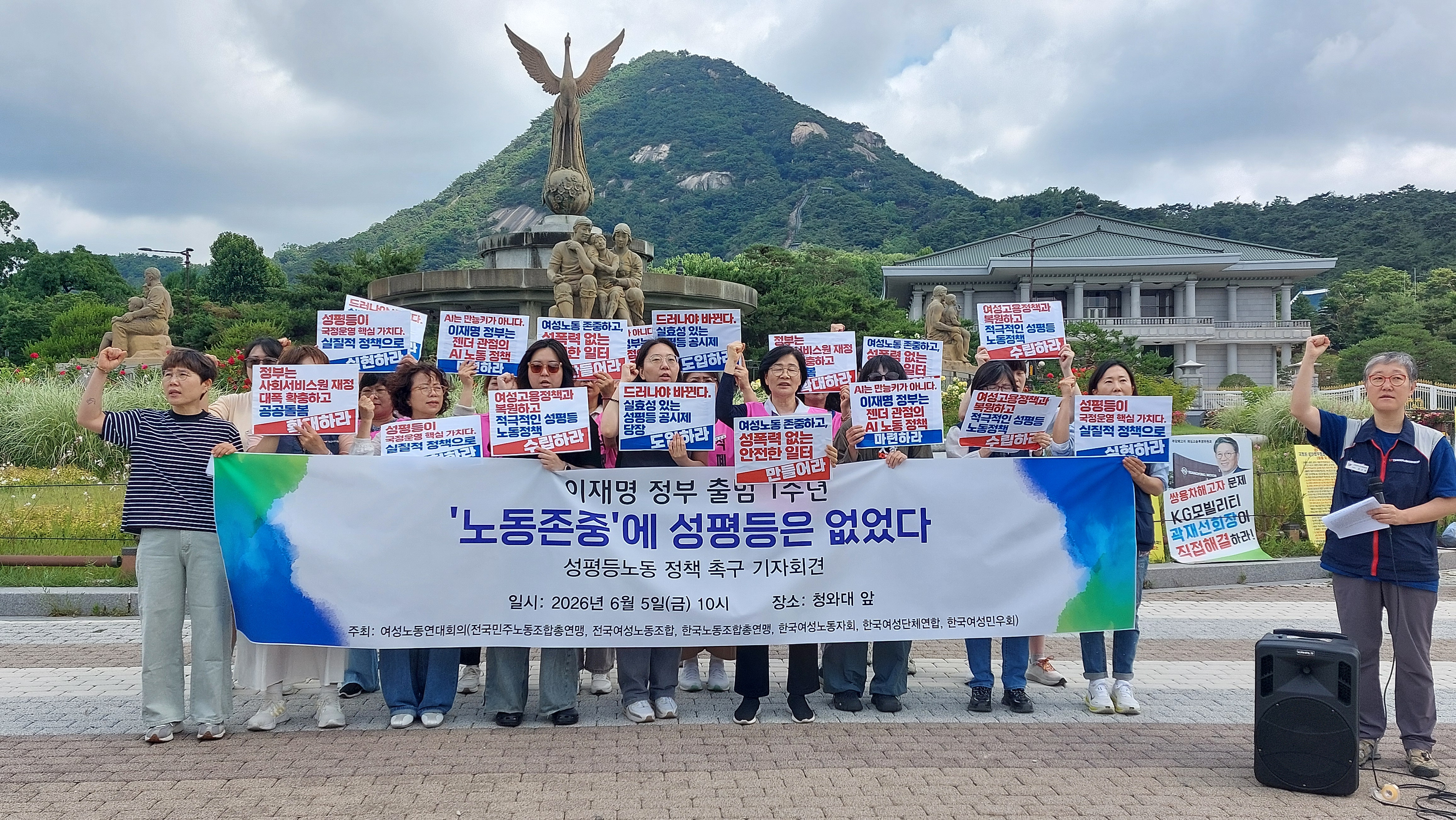 20260605_여성노동연대회의_성평등노동 정책 촉구 기자회견_01.jpg