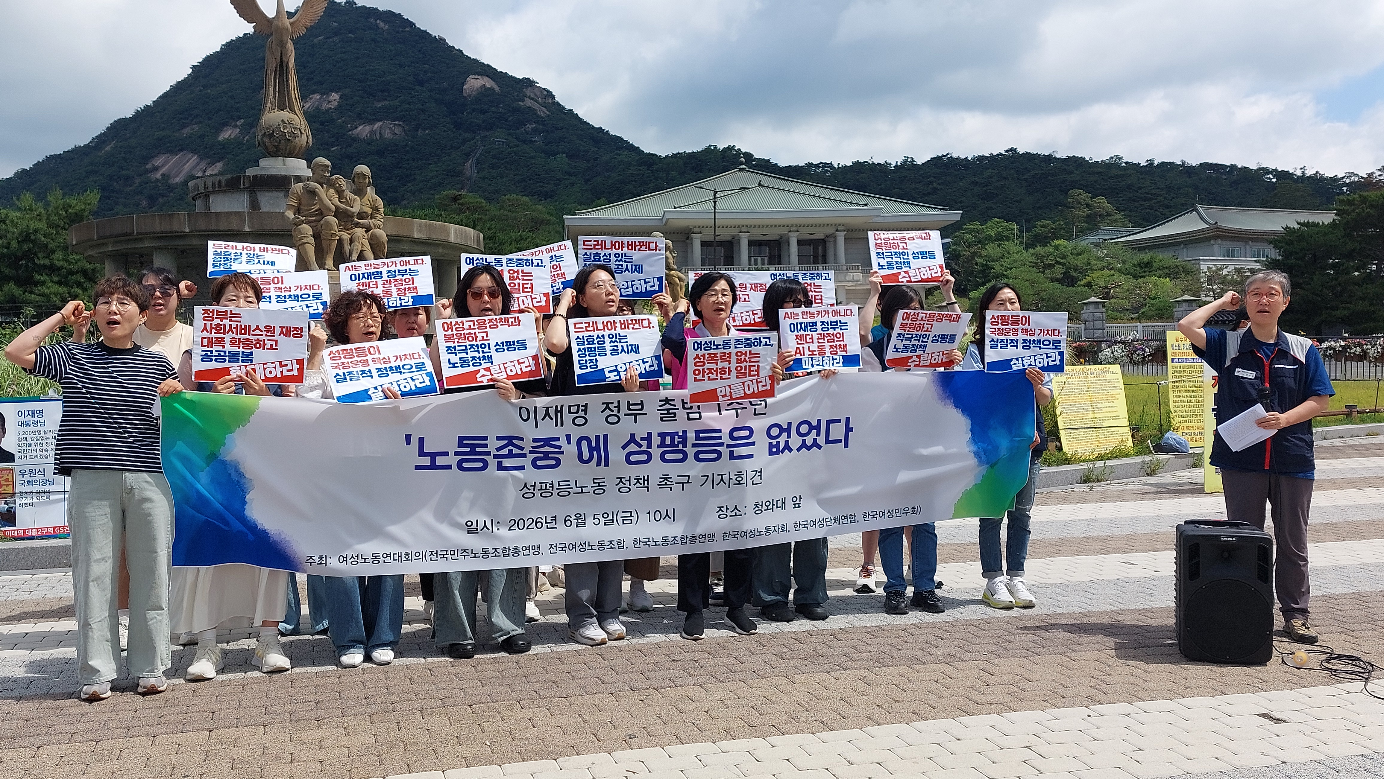 20260605_여성노동연대회의_성평등노동 정책 촉구 기자회견_02.jpg