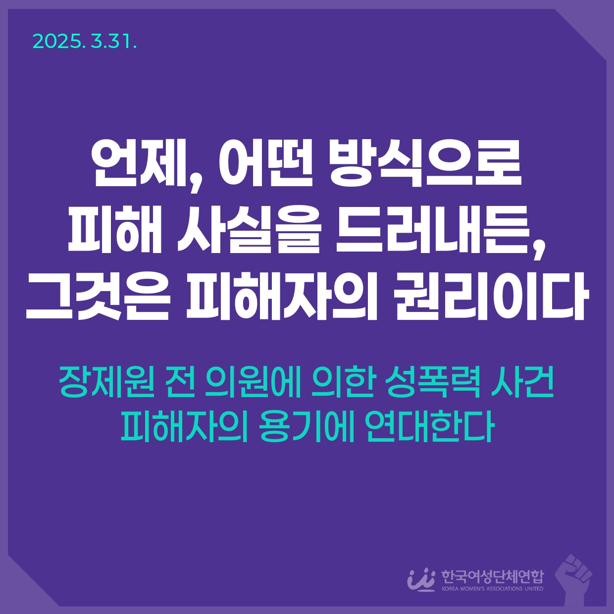 장제원 전 의원 성명(20250331)_page-0001.jpg