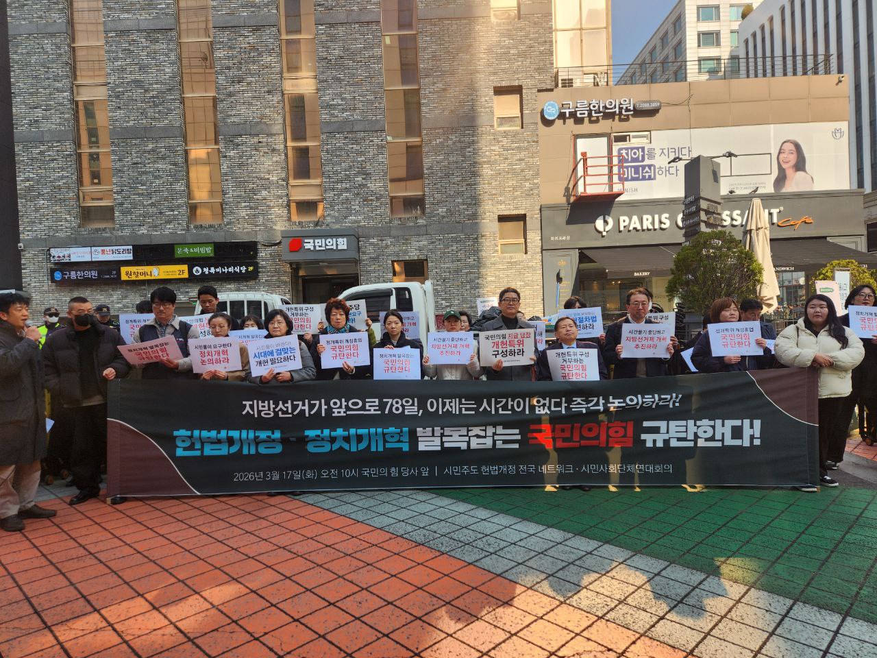 20260317_정개특위_헌법개정정치개혁 촉구 국힘 민주당 기자회견 (11).jpg