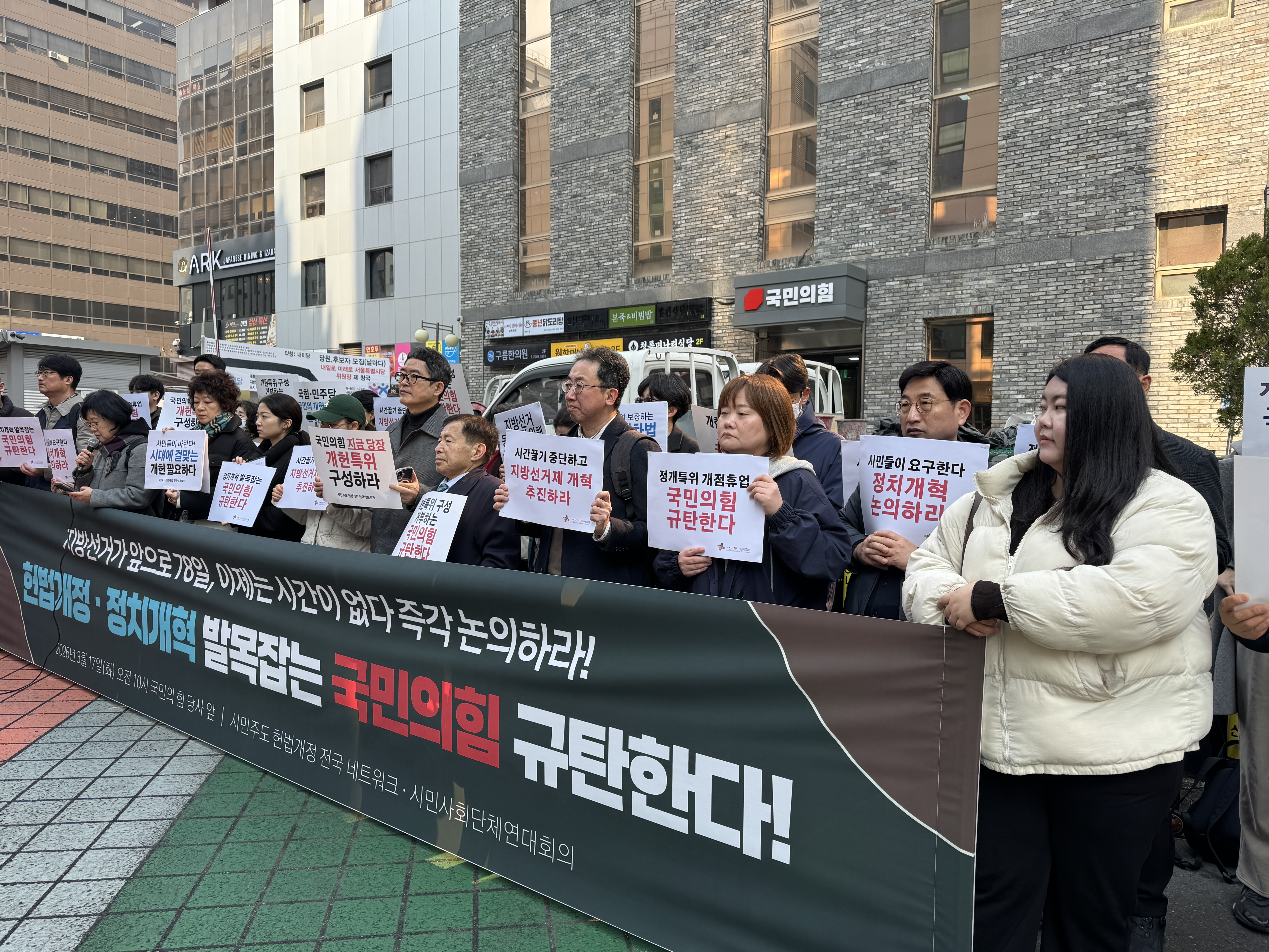20260317_정개특위_헌법개정정치개혁 촉구 국힘 민주당 기자회견 (23).JPG