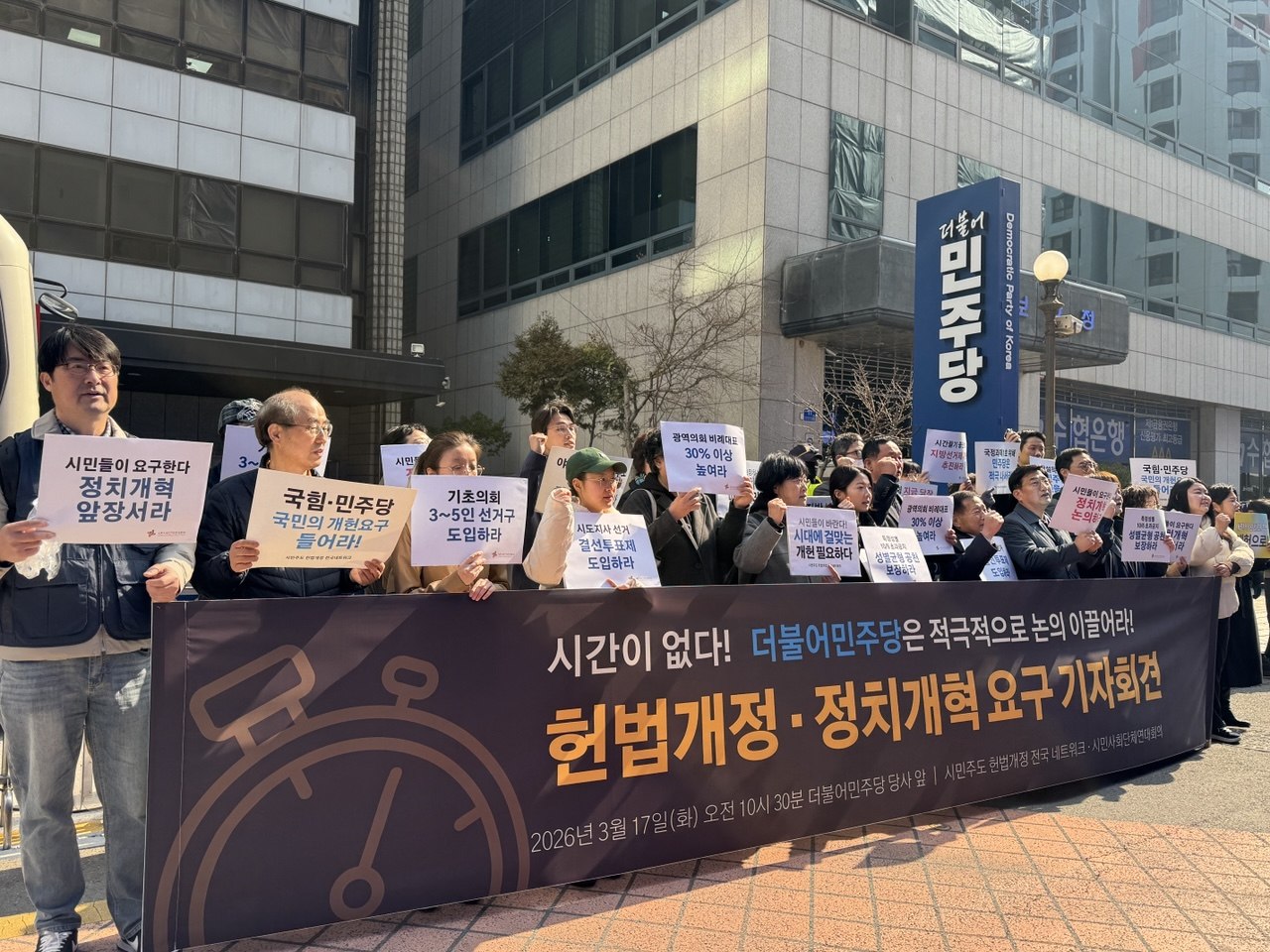 20260317_정개특위_헌법개정정치개혁 촉구 국힘 민주당 기자회견 (5).jpg