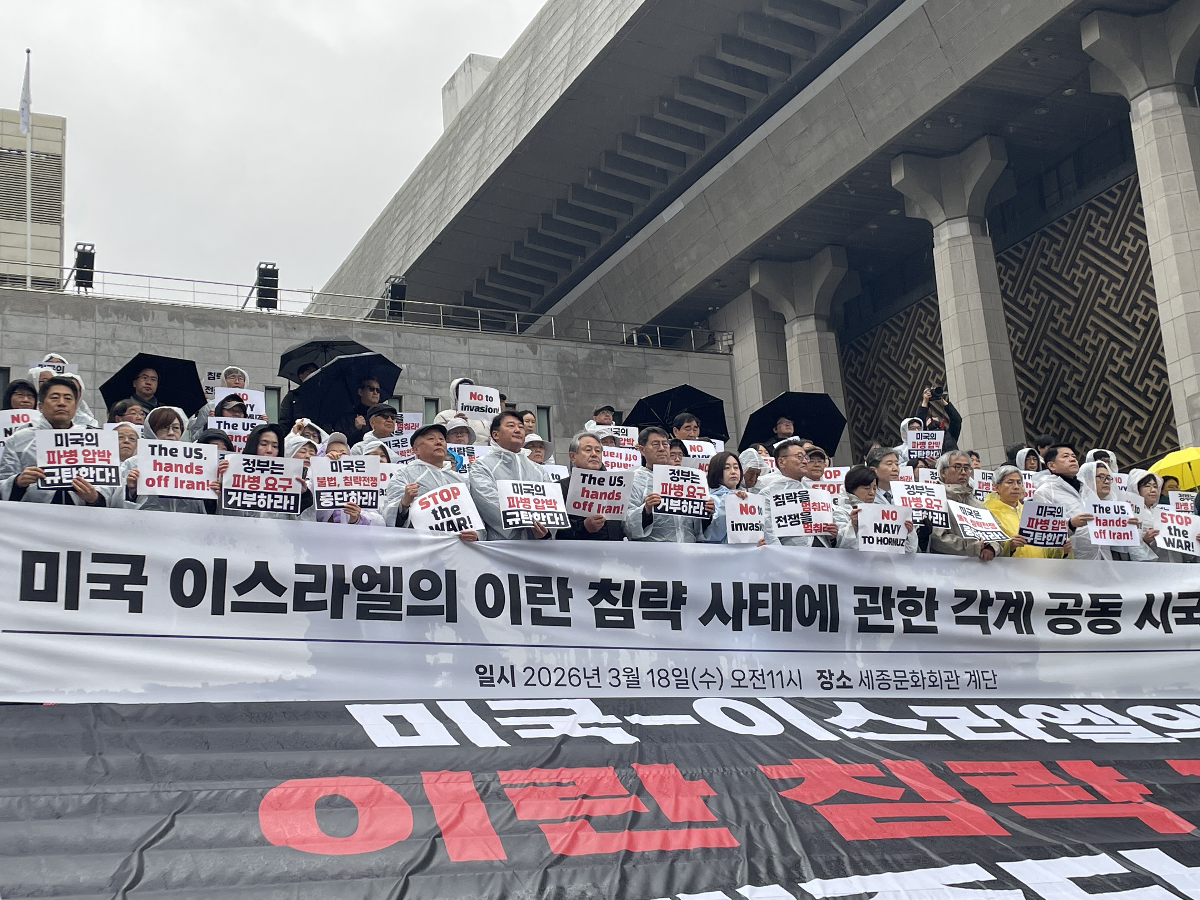 20260318_미국이스라엘의 이란 침략사태에 관한 각계 공동 시국선언 발표 기자회견 (1).jpg
