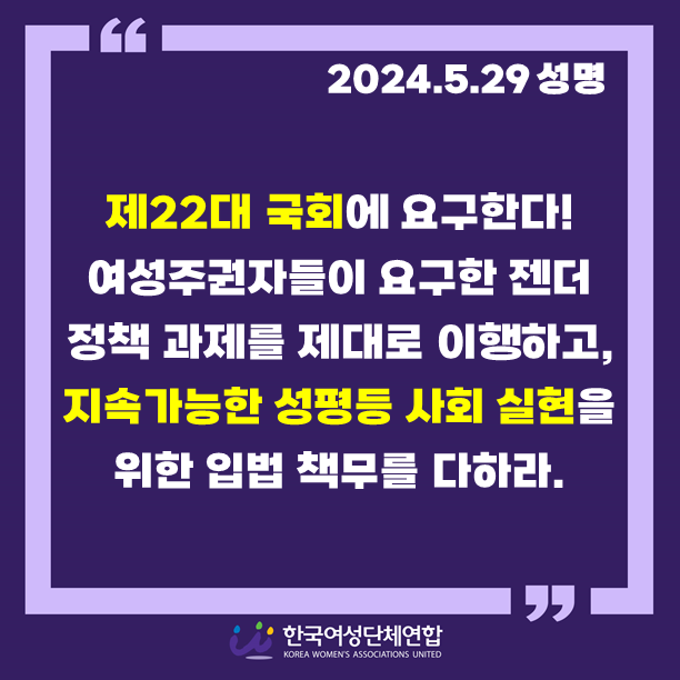 (수정)22대 국회개원 성명서 헤드_인스타용.png
