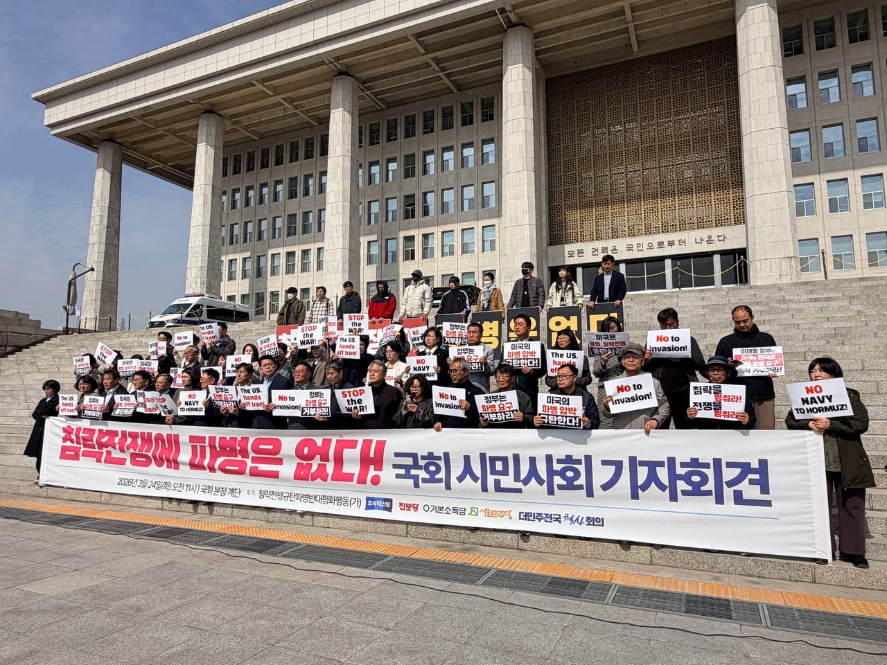 20260324_침략전쟁에 파병은 없다! 국회-시민사회 기자회견 (5).jpg
