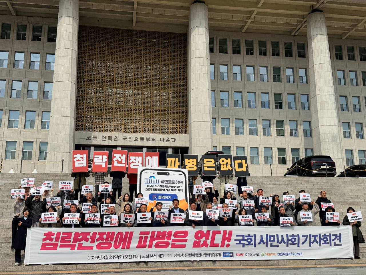 20260324_침략전쟁에 파병은 없다! 국회-시민사회 기자회견 (7).jpg