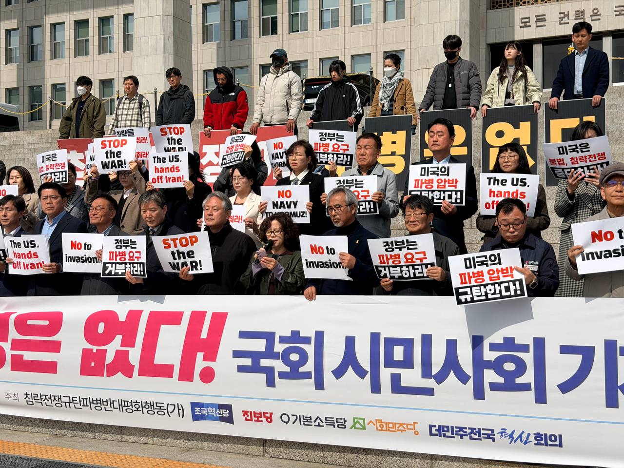 20260324_침략전쟁에 파병은 없다! 국회-시민사회 기자회견 (8).jpg