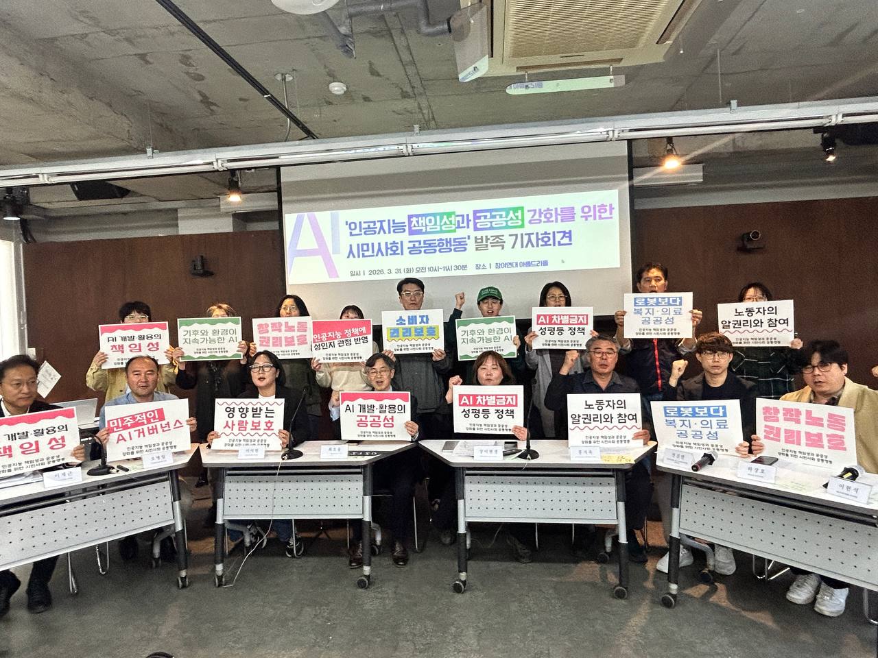 20260331_AI시민행동 발족 기자회견 (2).jpg