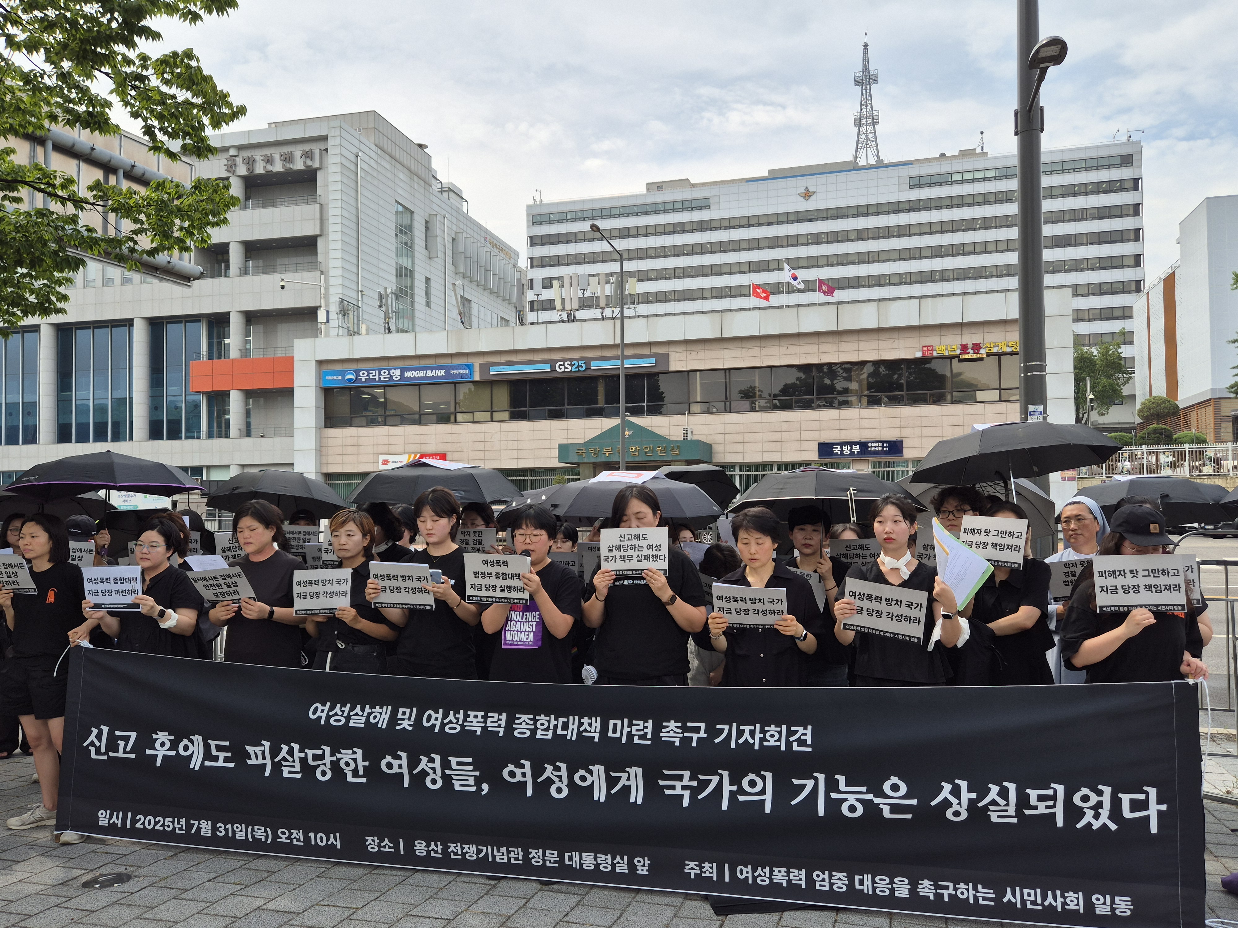 20250731_여성살해 및 여성폭력 종합대책 마련 촉구 기자회견 (25).jpg
