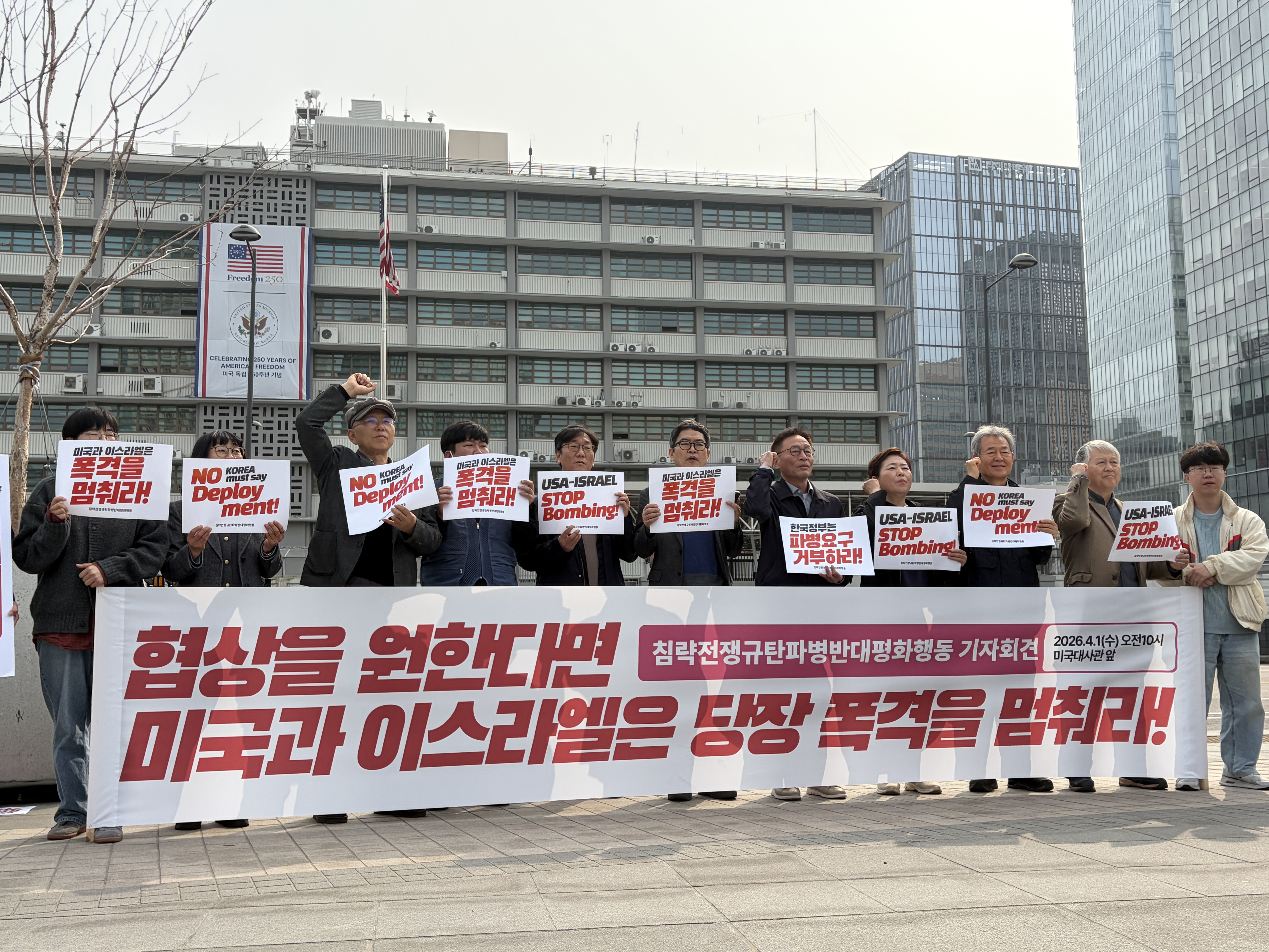 20260401_침략전쟁규탄파병반대 평화행동.jpg