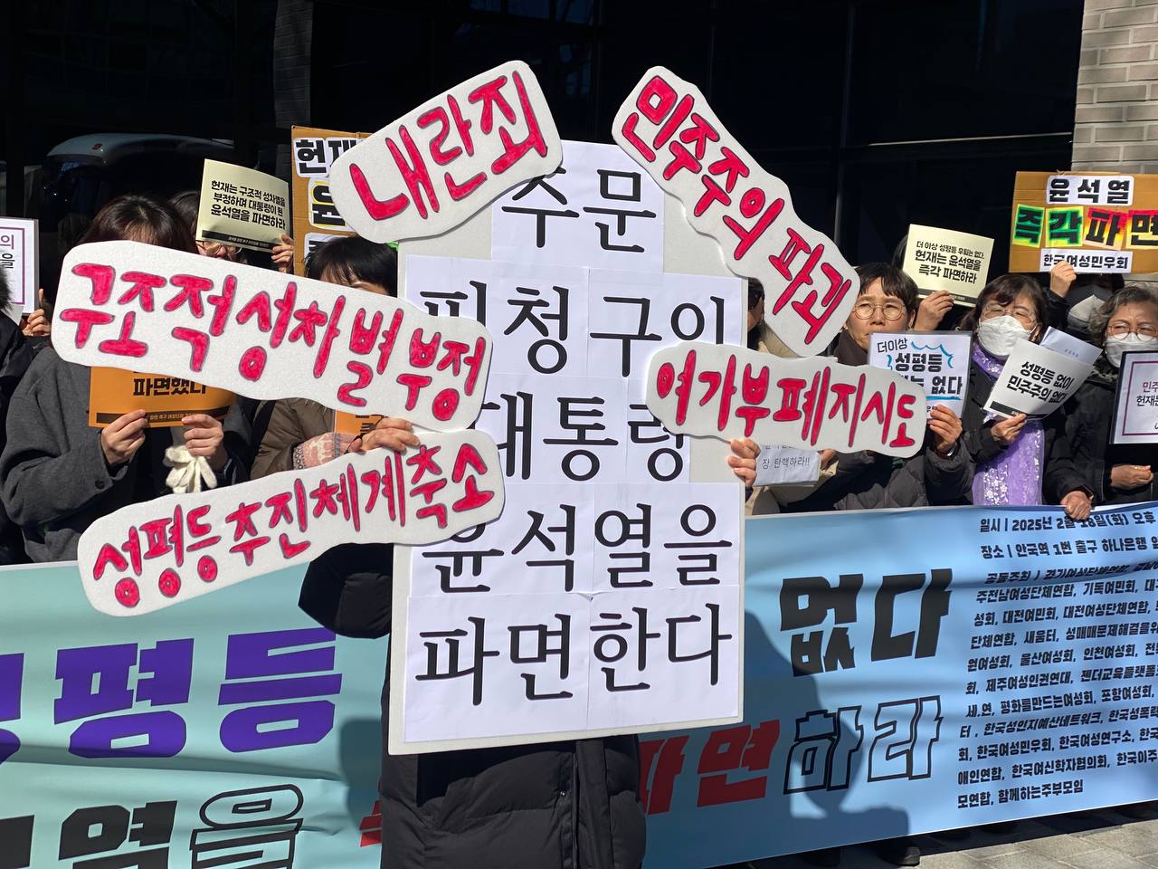 20250218 더이상 성평등 후퇴는 없다. 헌법재판소는 윤석열을 즉각 파면하라 (1).jpg