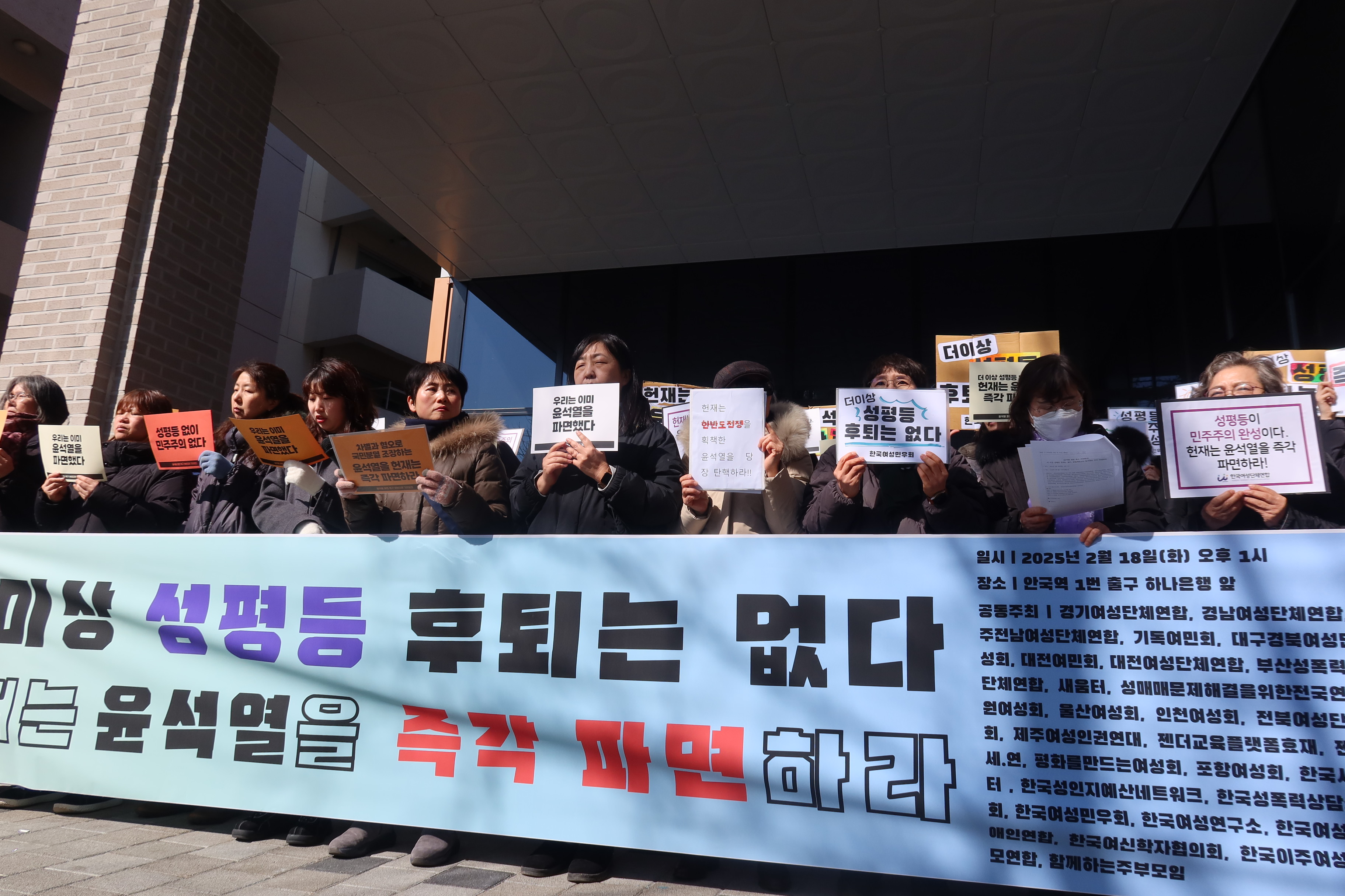 20250218 더이상 성평등 후퇴는 없다. 헌법재판소는 윤석열을 즉각 파면하라 (2).JPG
