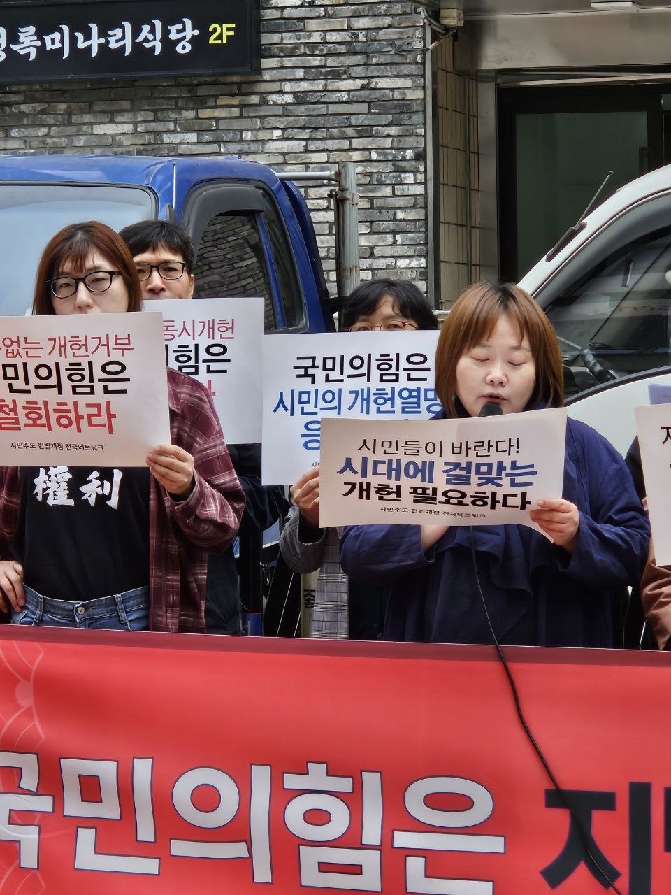 개헌거부 입장 철회 촉구 및 개헌 질의서 전달 기자회견 (4).jpg