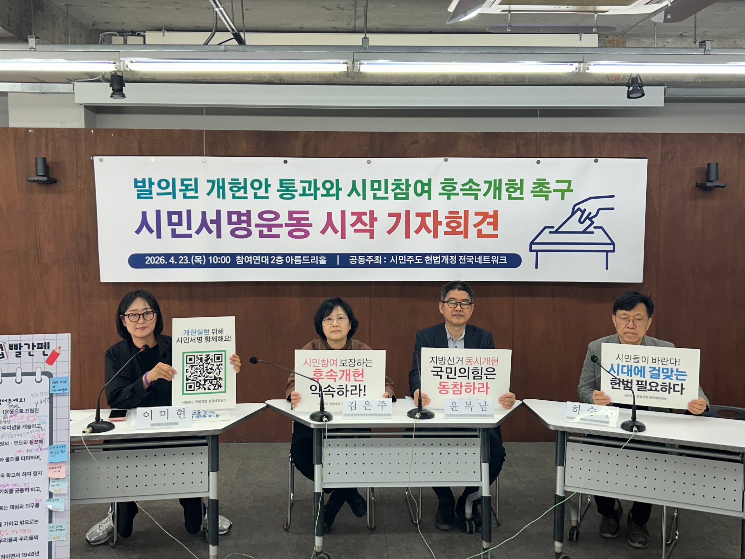 20260423 개헌안 통과 시민서명운동 시작 기자회견 (2).jpg
