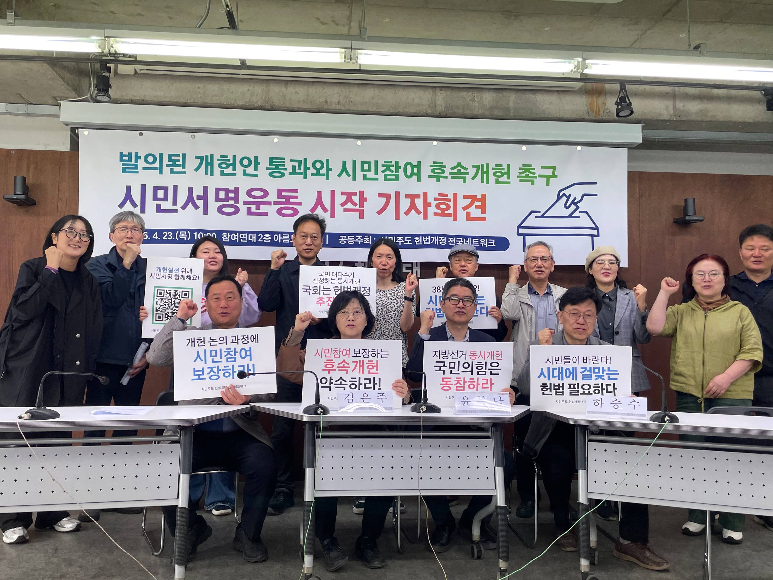20260423 개헌안 통과 시민서명운동 시작 기자회견 (3).jpg