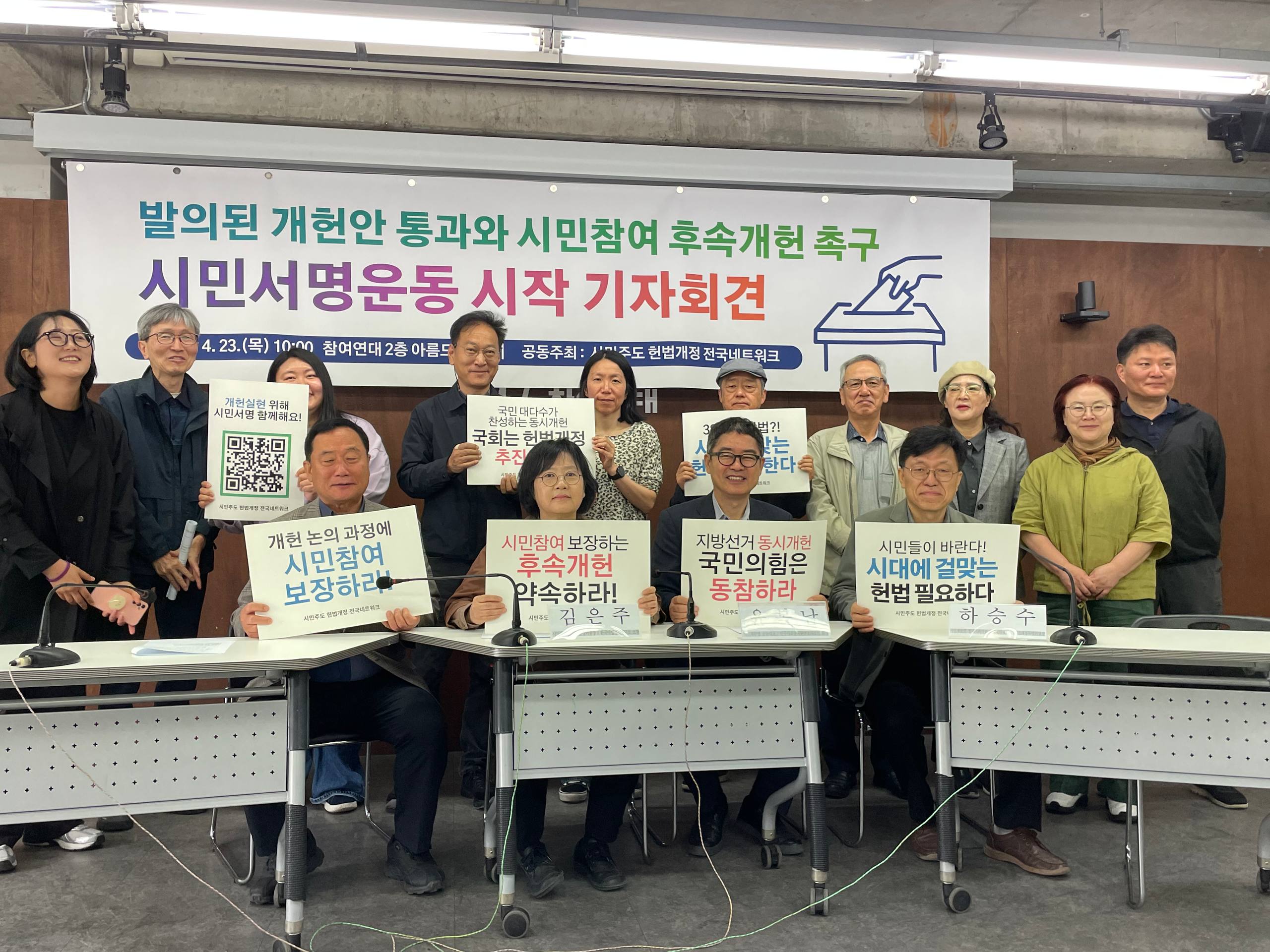 20260423 개헌안 통과 시민서명운동 시작 기자회견 (4).jpg
