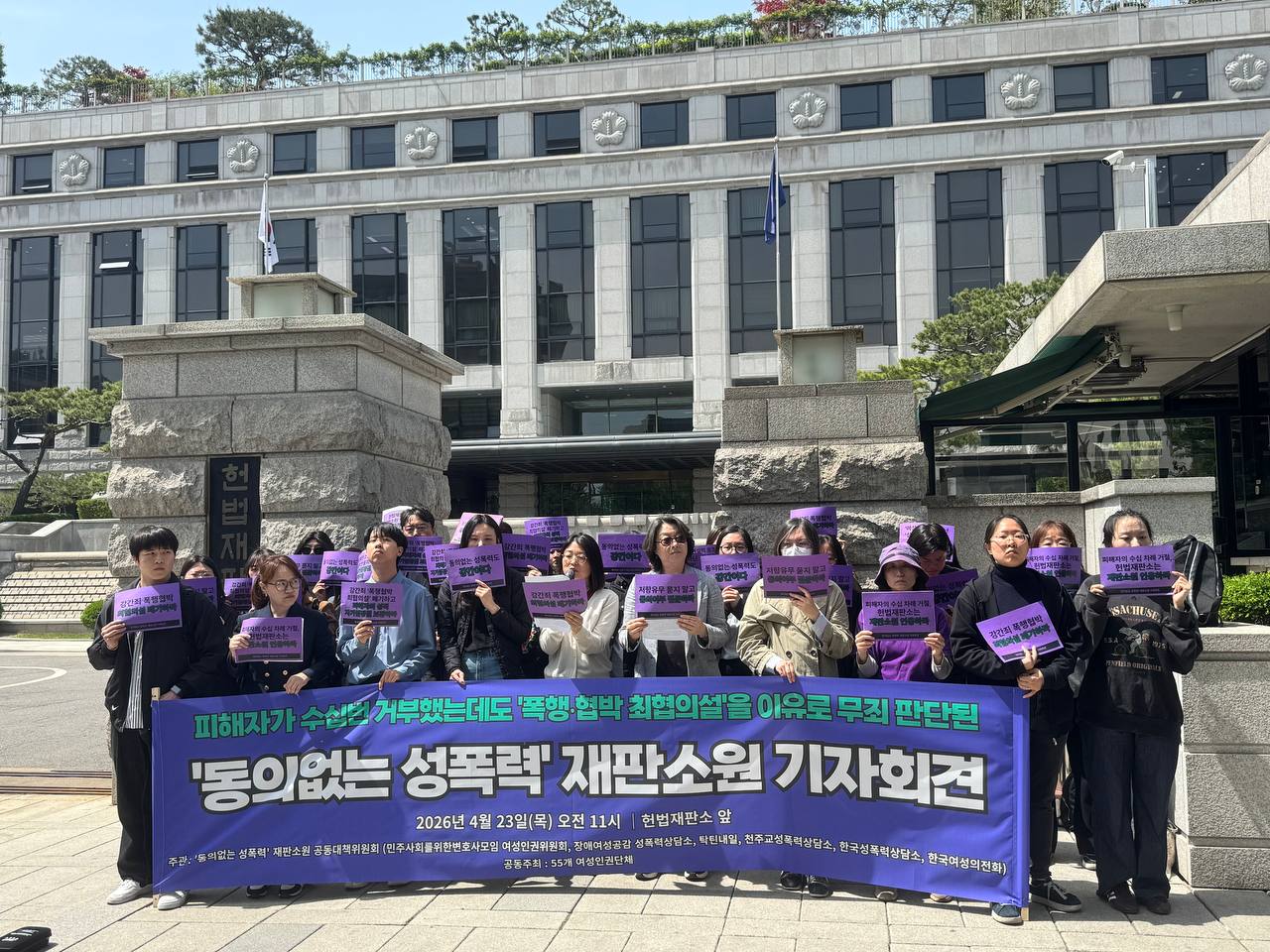20260423 ‘동의없는 성폭력’ 재판소원 기자회견 (1).jpg