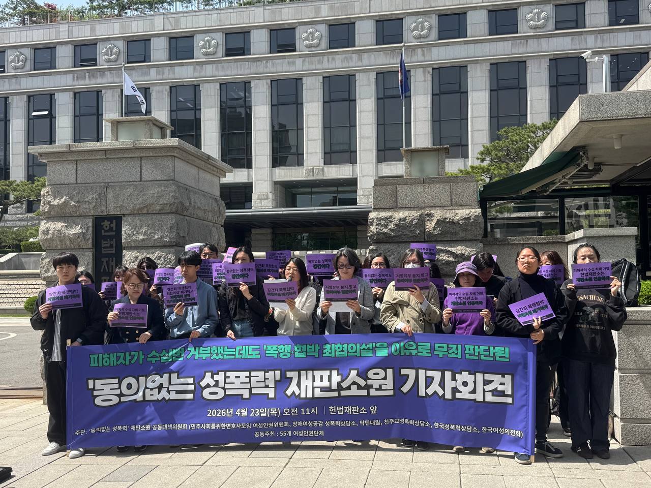 20260423 ‘동의없는 성폭력’ 재판소원 기자회견 (3).jpg