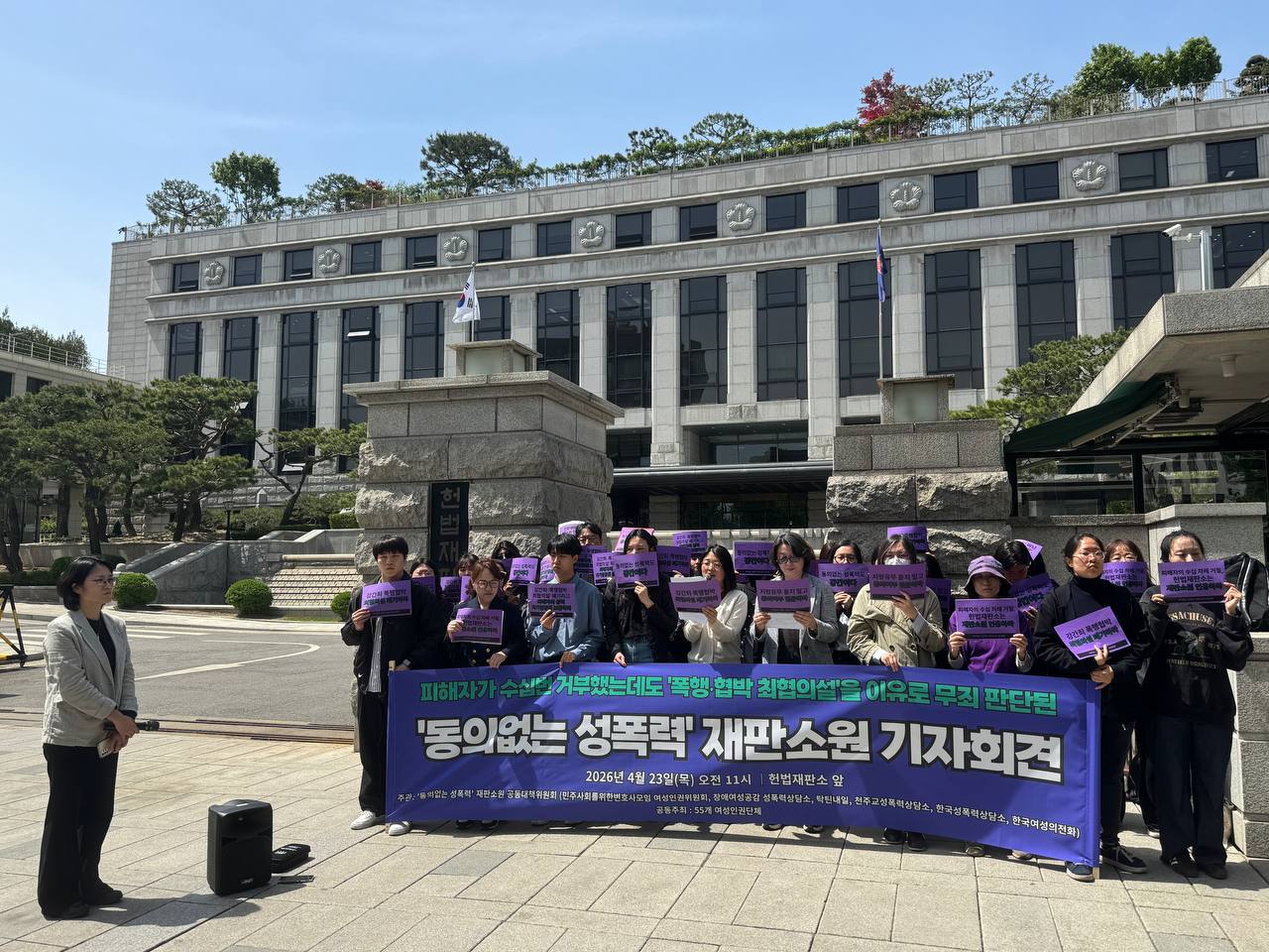 20260423 ‘동의없는 성폭력’ 재판소원 기자회견 (2).jpg