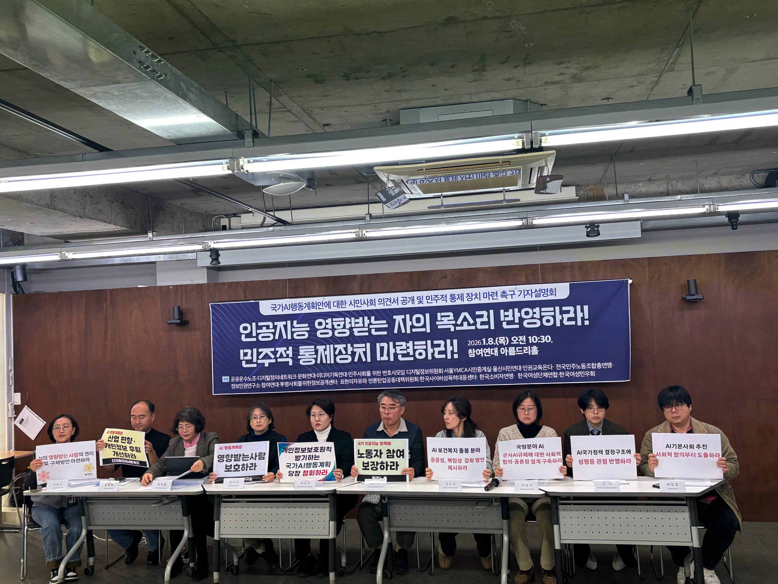 20260108_대한민국 인공지능 행동계획(안) 기자회견_업로드용 (2).jpg