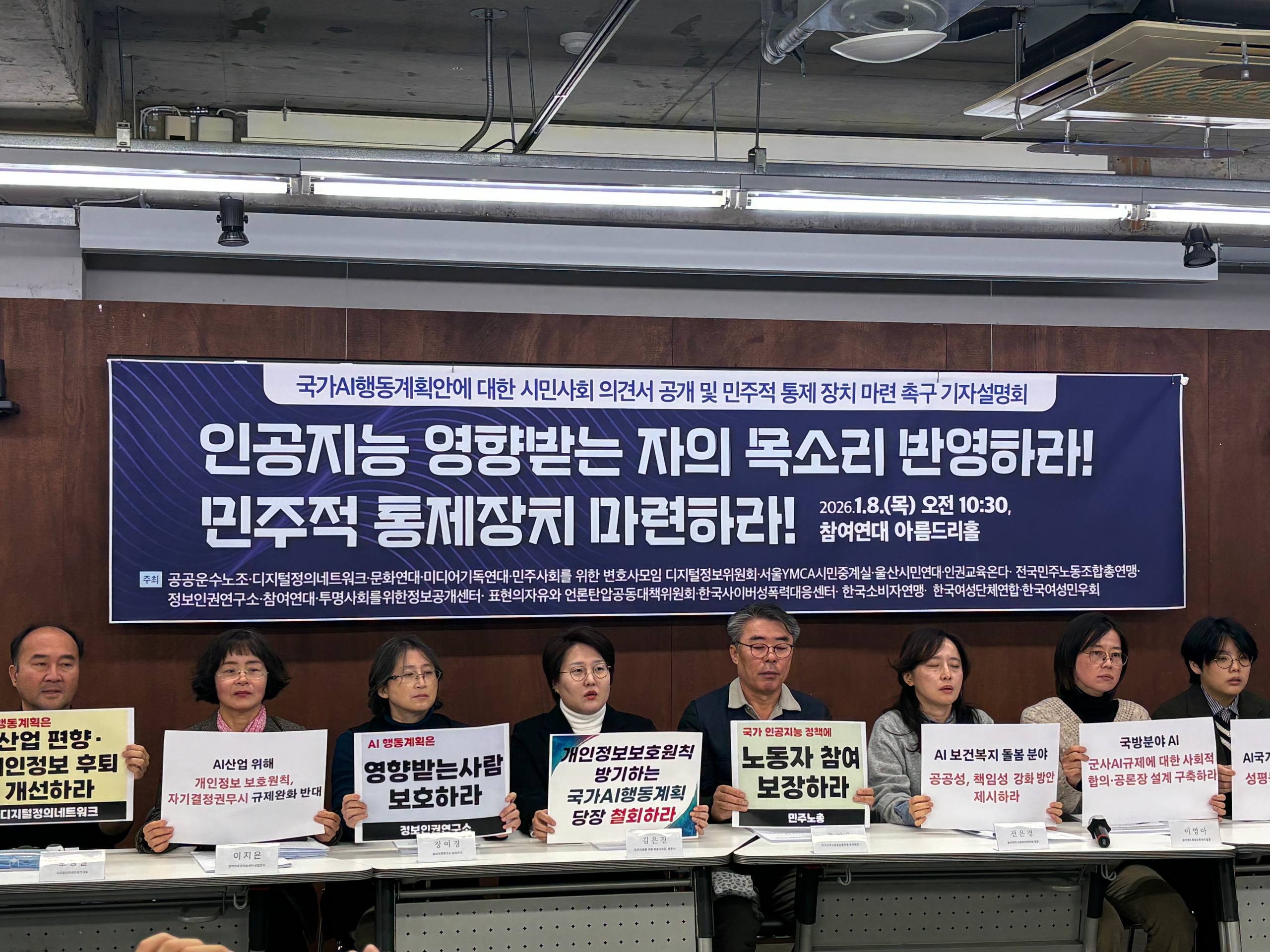 20260108_대한민국 인공지능 행동계획(안) 기자회견_업로드용.jpg