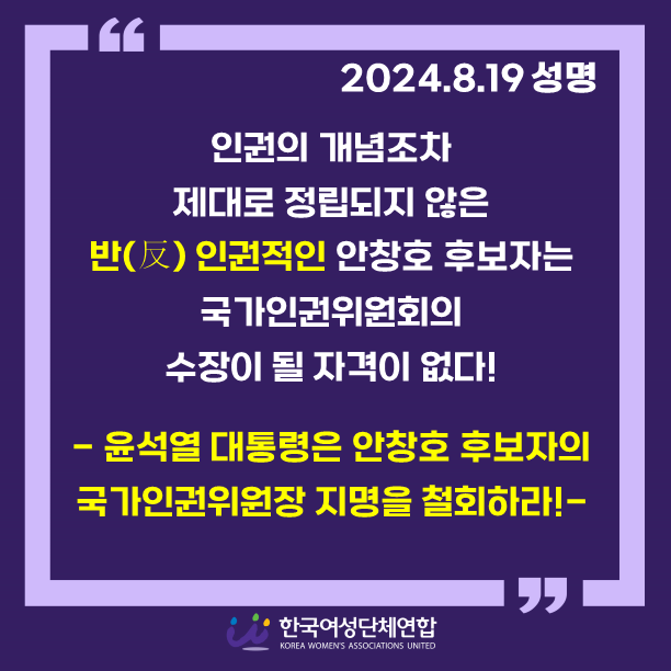 (수정)국가인권위원회 성명 헤드_인스타용.png