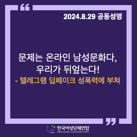 ‎20240829_공동성명_이미지.‎001.png