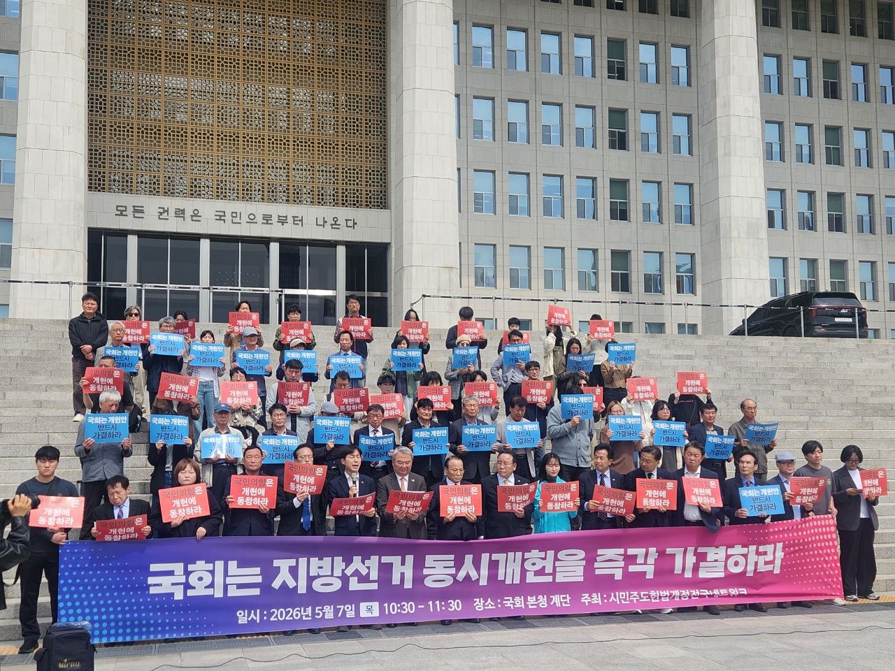 개헌안 국회 본회의 표결을 즈음한 시민사회·국회 기자회견 (3).jpg