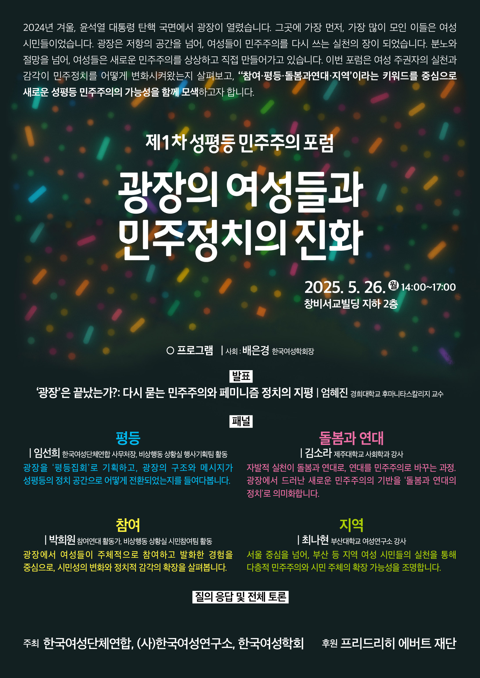1차포럼_웹홍보물(웹용).jpg