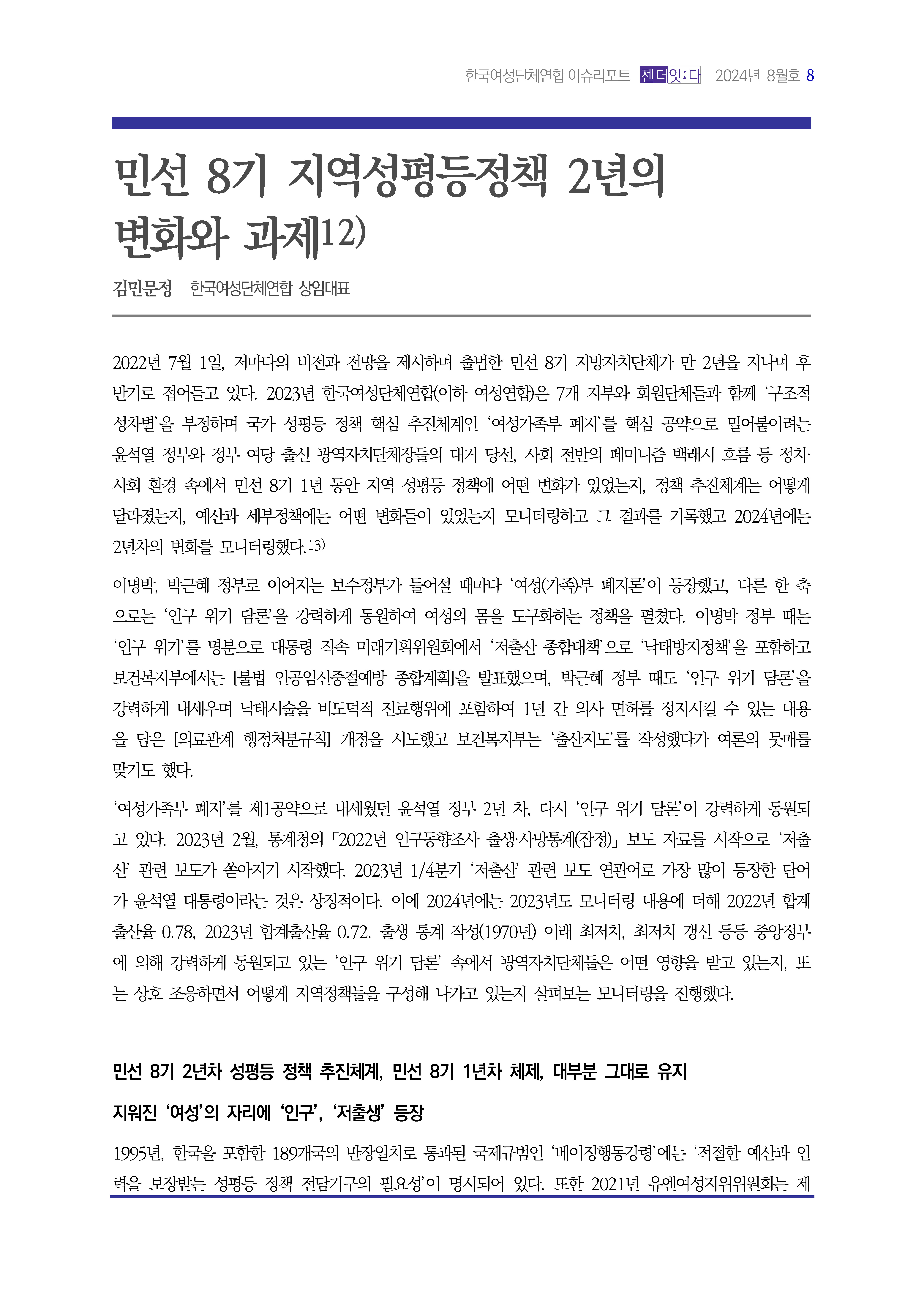 2024_이슈리포트_9월호_Page_09.jpg