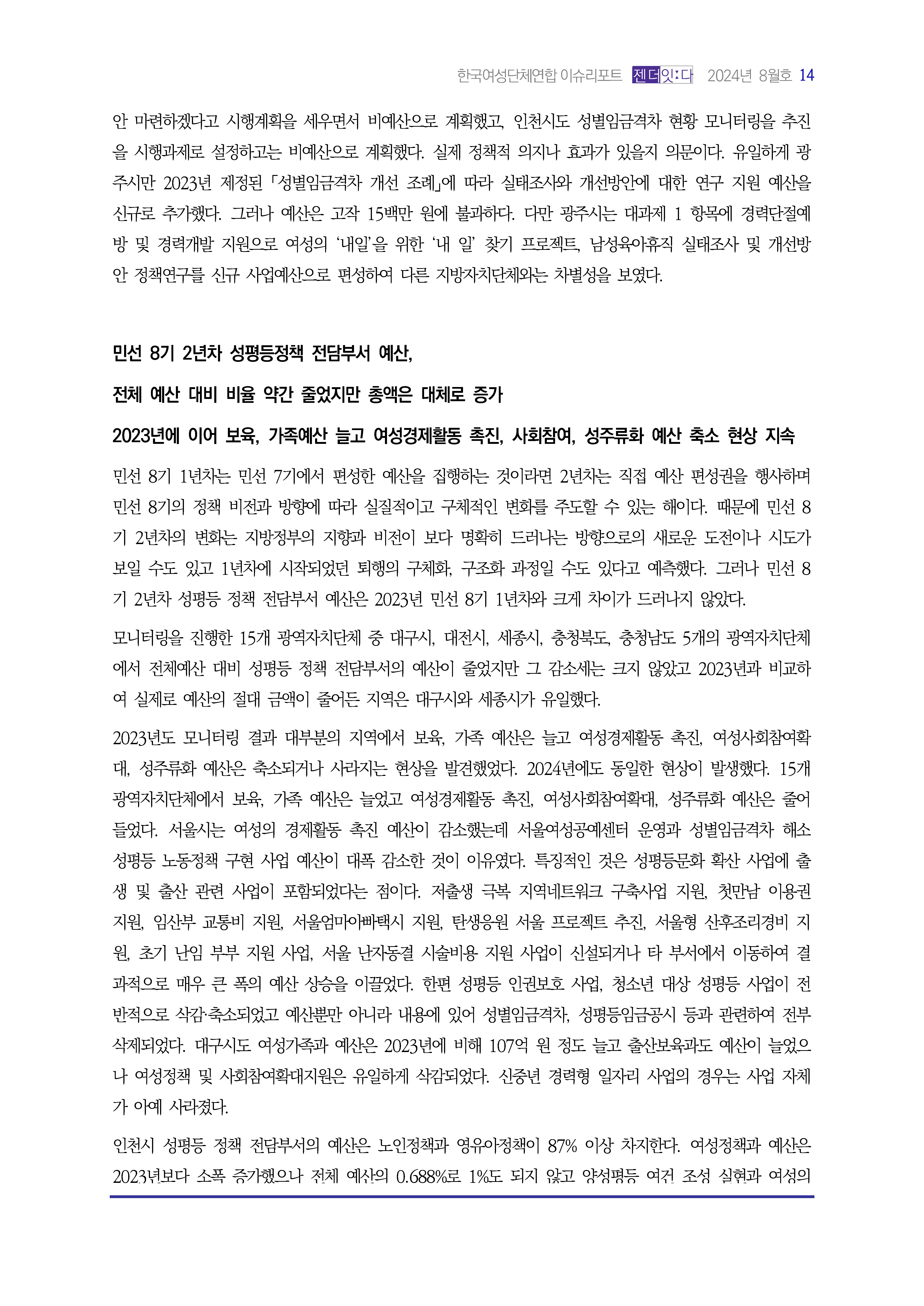 2024_이슈리포트_9월호_Page_15.jpg