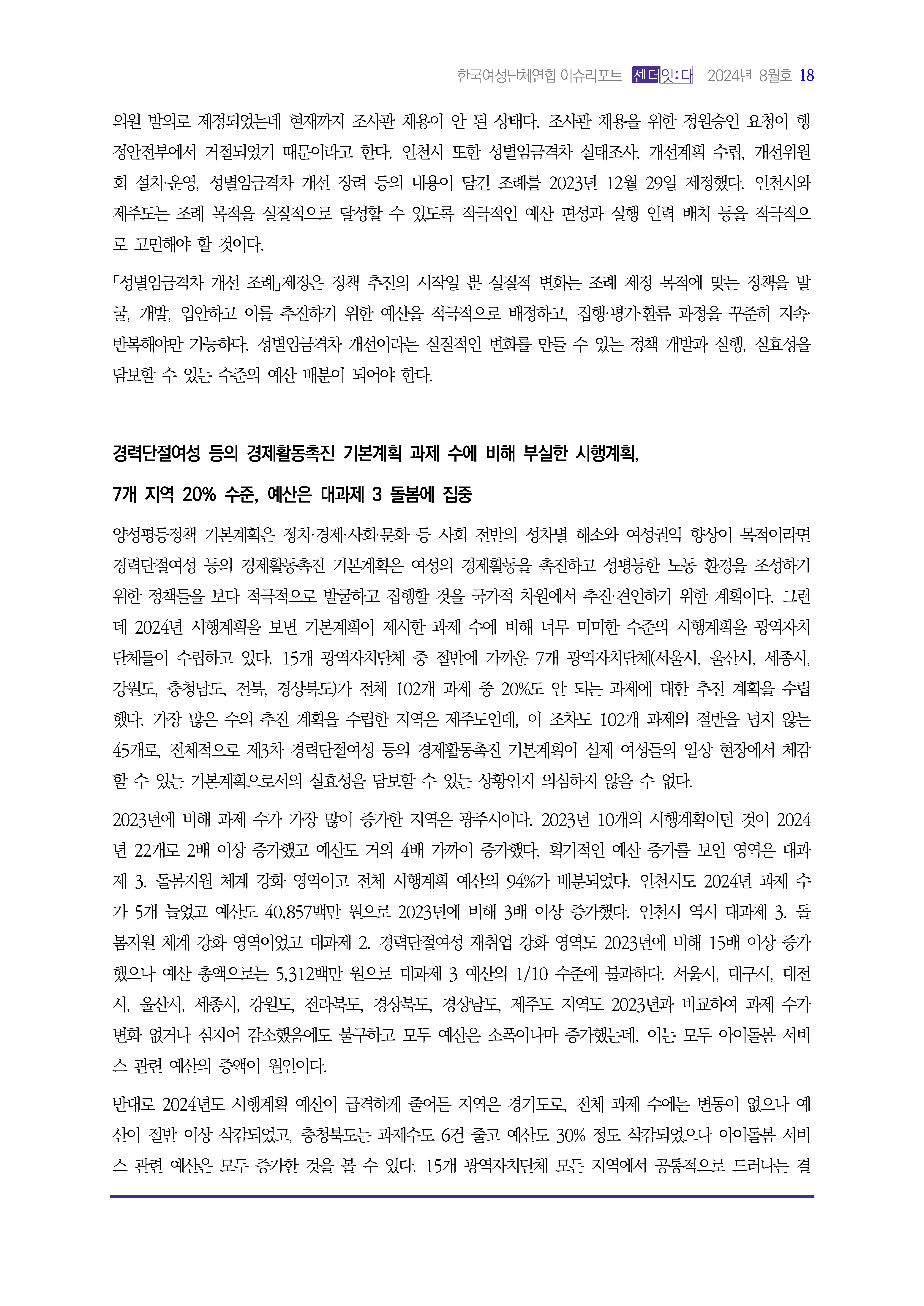 2024_이슈리포트_9월호_Page_19.jpg